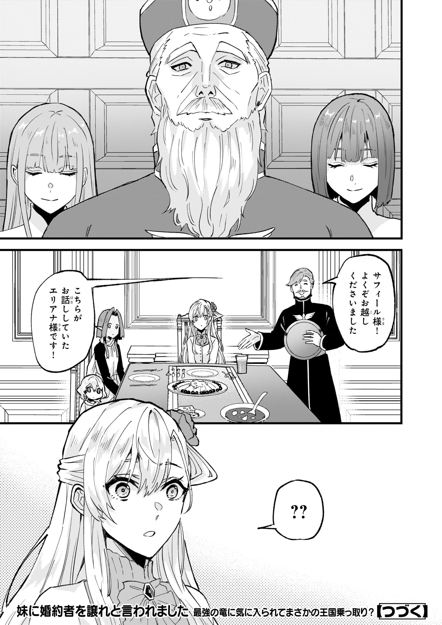 Imouto ni Konyakusha wo Yuzure to Iwaremashita, Saikyou no Ryuu ni Kiniirarete Masakano Okoku Nottori? Chapter 40.1 17ページ