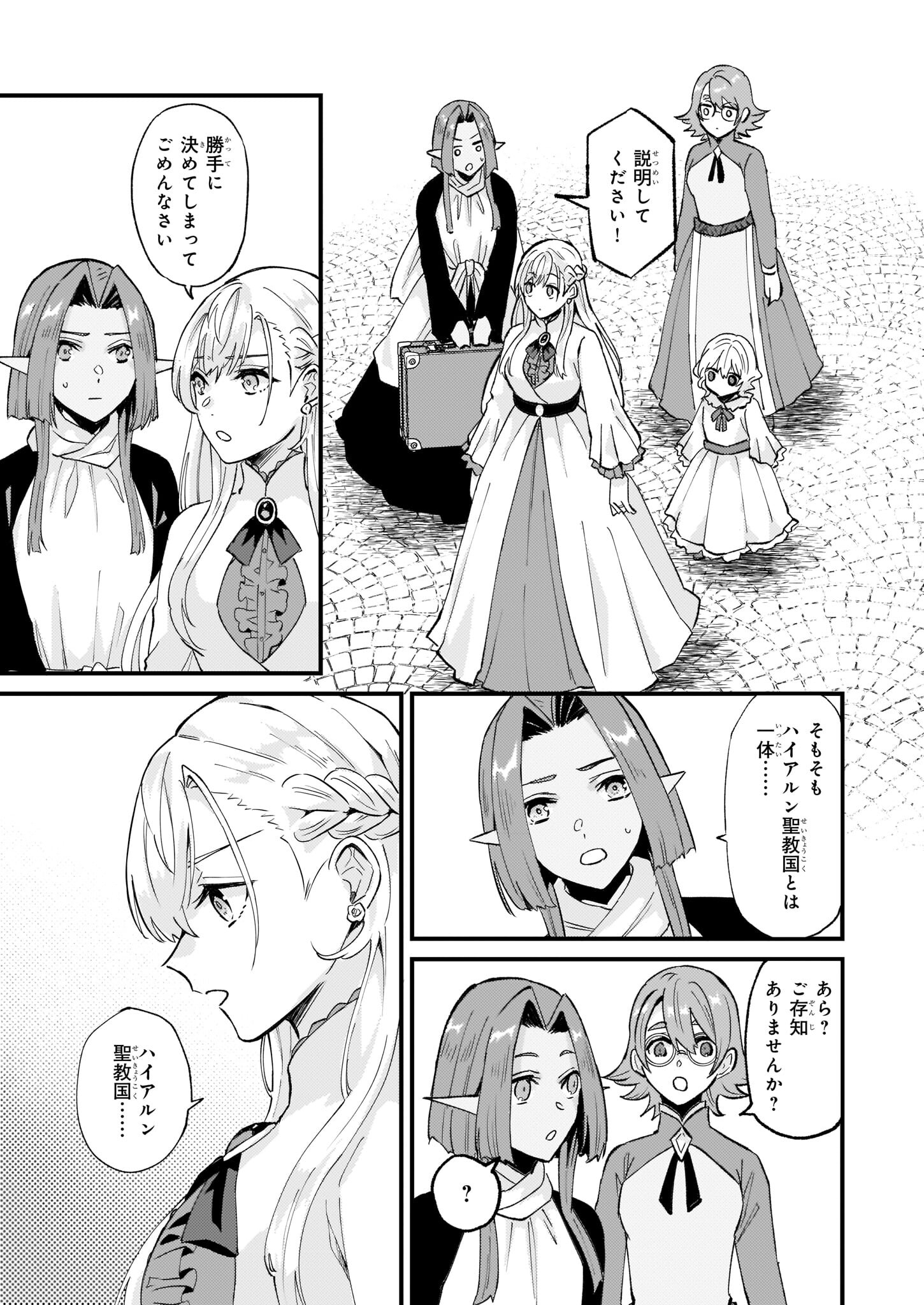 Imouto ni Konyakusha wo Yuzure to Iwaremashita, Saikyou no Ryuu ni Kiniirarete Masakano Okoku Nottori? Chapter 40.1 3ページ