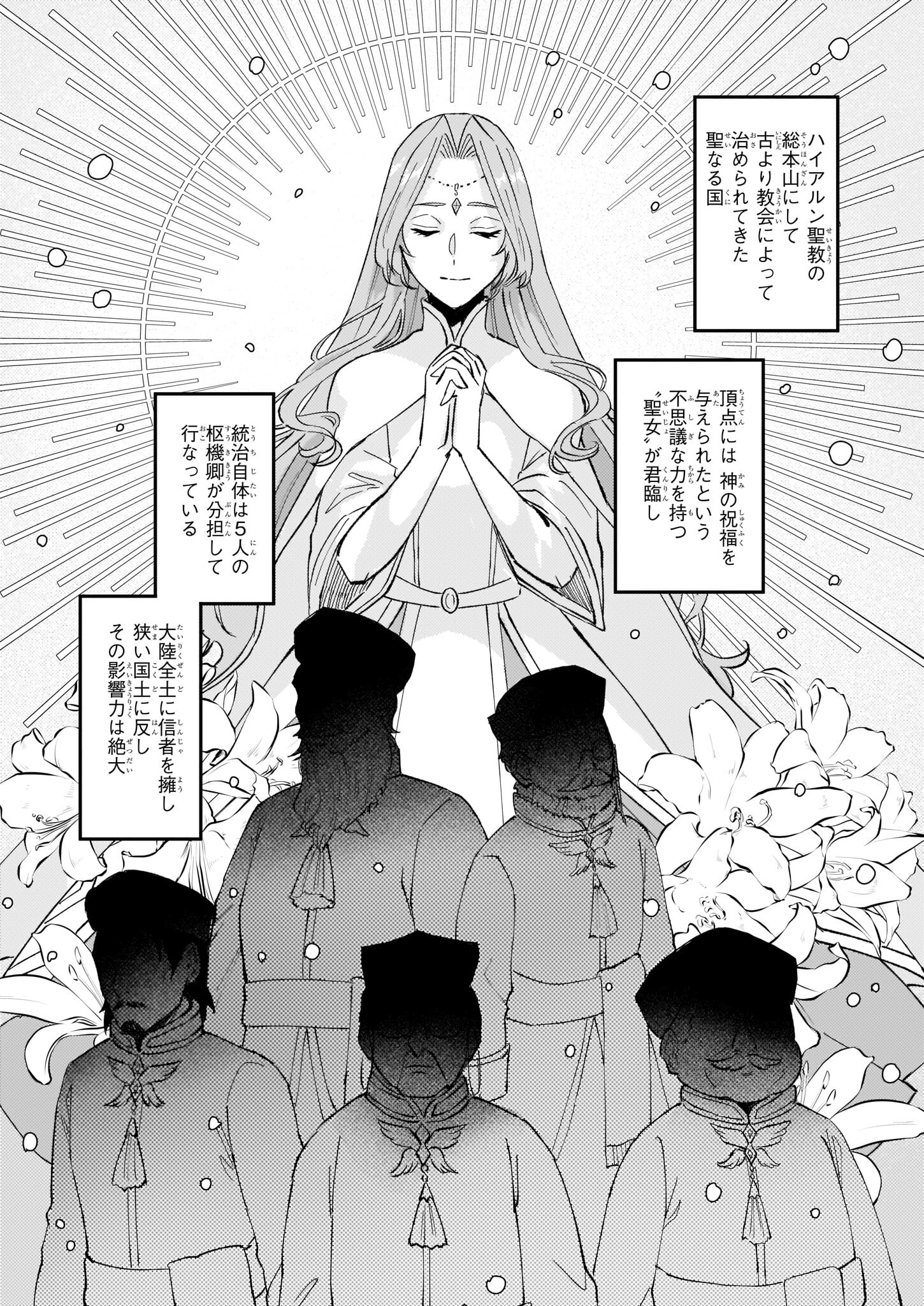 Imouto ni Konyakusha wo Yuzure to Iwaremashita, Saikyou no Ryuu ni Kiniirarete Masakano Okoku Nottori? Chapter 40.1 4ページ