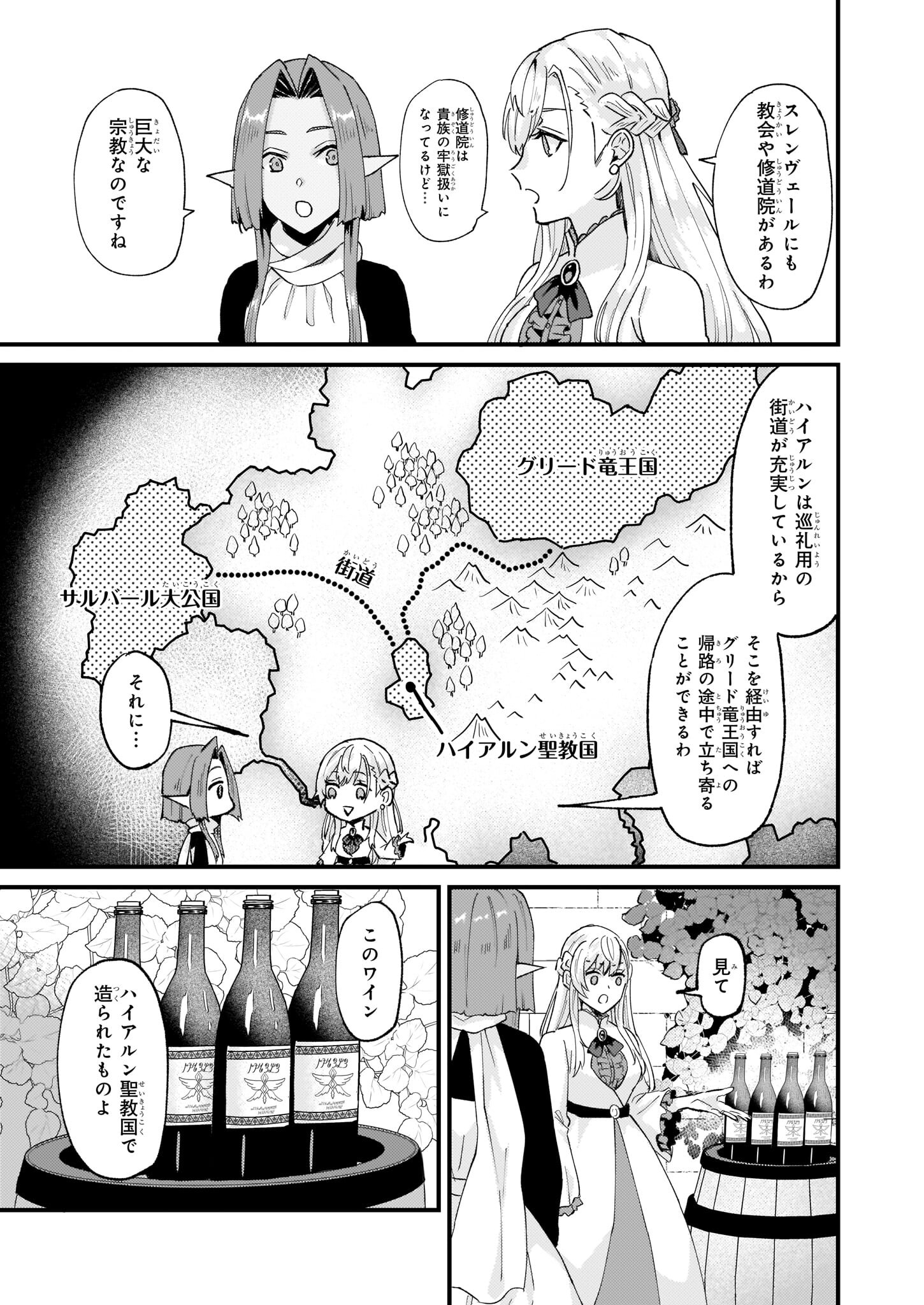 Imouto ni Konyakusha wo Yuzure to Iwaremashita, Saikyou no Ryuu ni Kiniirarete Masakano Okoku Nottori? Chapter 40.1 5ページ