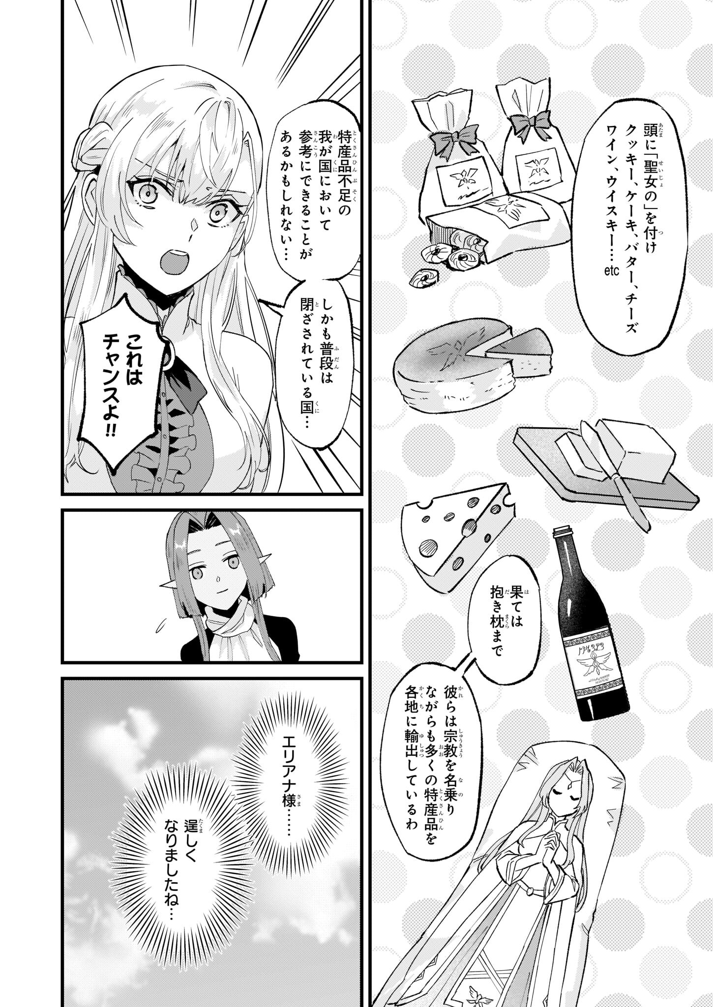 Imouto ni Konyakusha wo Yuzure to Iwaremashita, Saikyou no Ryuu ni Kiniirarete Masakano Okoku Nottori? Chapter 40.1 6ページ