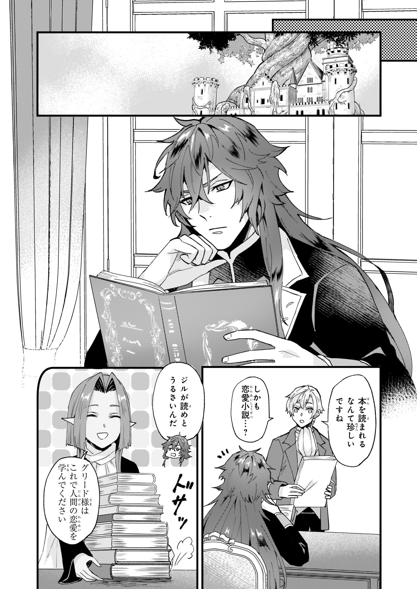 Imouto ni Konyakusha wo Yuzure to Iwaremashita, Saikyou no Ryuu ni Kiniirarete Masakano Okoku Nottori? Chapter 40.1 7ページ