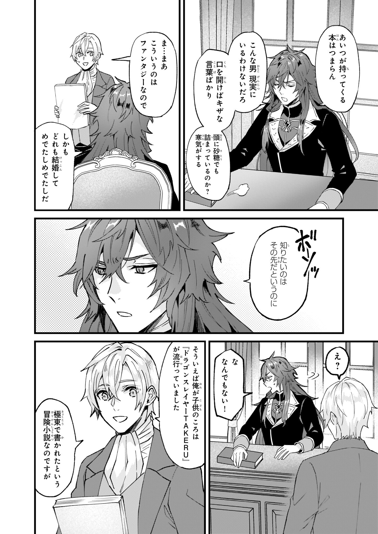 Imouto ni Konyakusha wo Yuzure to Iwaremashita, Saikyou no Ryuu ni Kiniirarete Masakano Okoku Nottori? Chapter 40.1 8ページ
