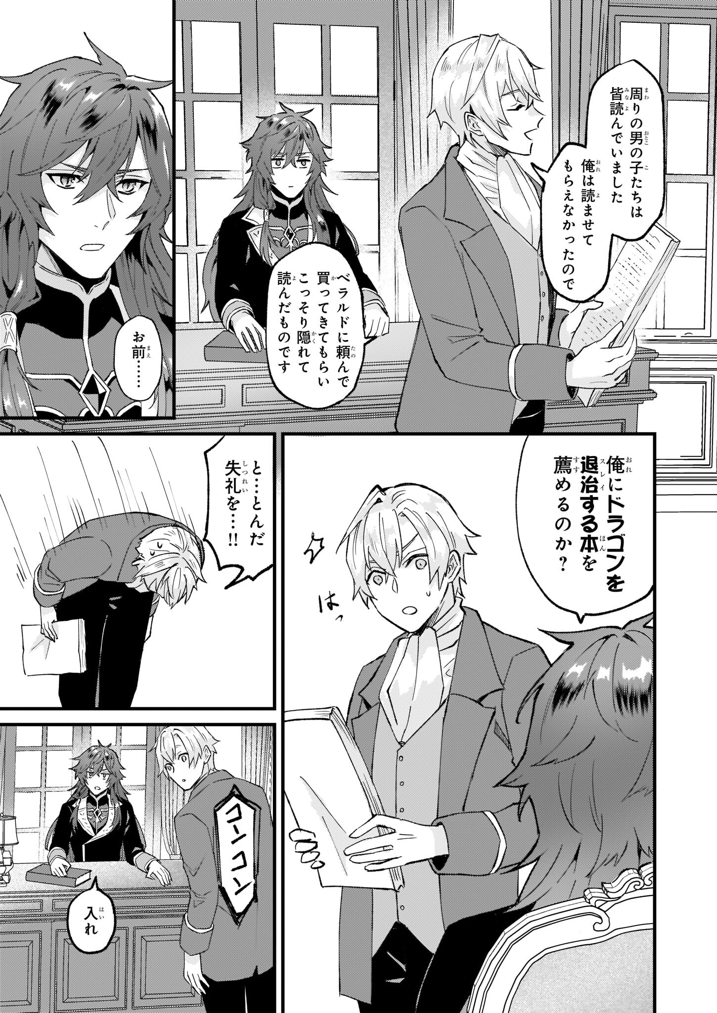 Imouto ni Konyakusha wo Yuzure to Iwaremashita, Saikyou no Ryuu ni Kiniirarete Masakano Okoku Nottori? Chapter 40.1 9ページ