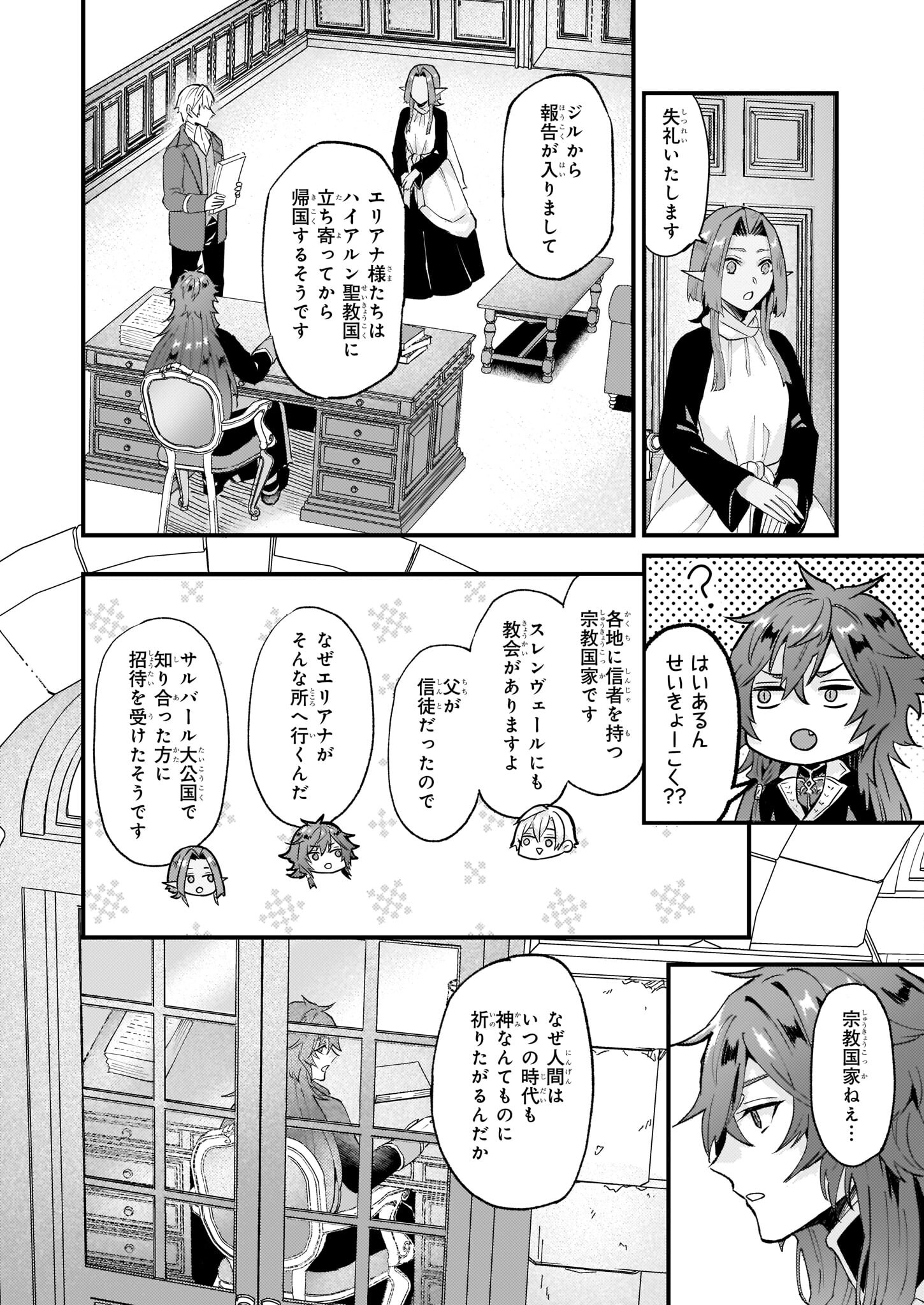Imouto ni Konyakusha wo Yuzure to Iwaremashita, Saikyou no Ryuu ni Kiniirarete Masakano Okoku Nottori? Chapter 40.1 10ページ