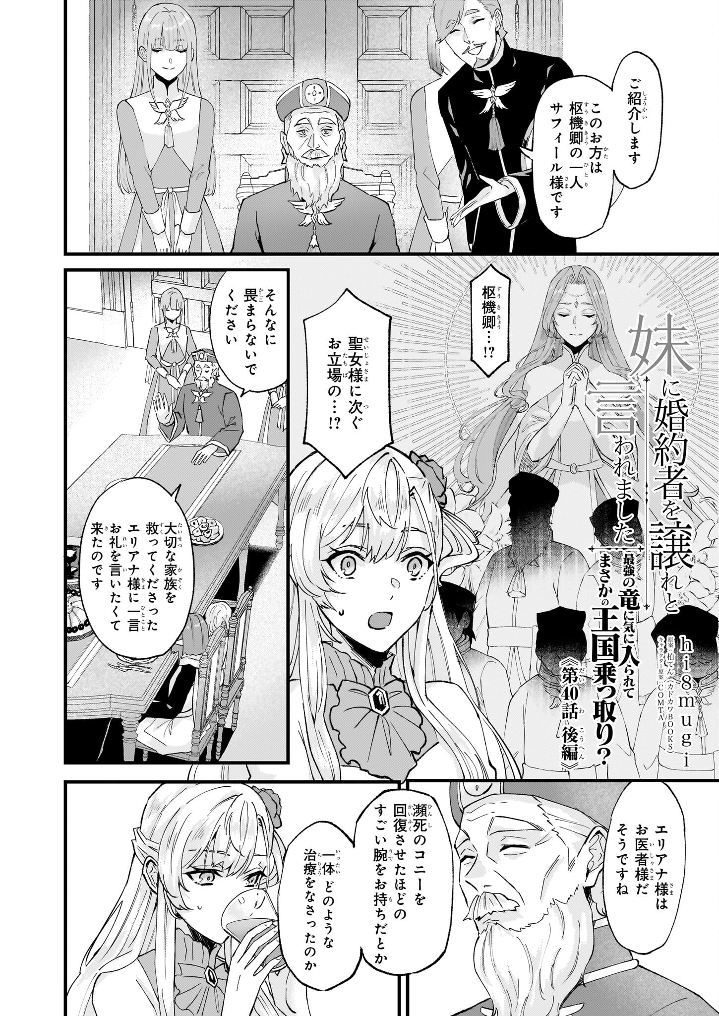 Imouto ni Konyakusha wo Yuzure to Iwaremashita, Saikyou no Ryuu ni Kiniirarete Masakano Okoku Nottori? Chapter 40.2 1ページ