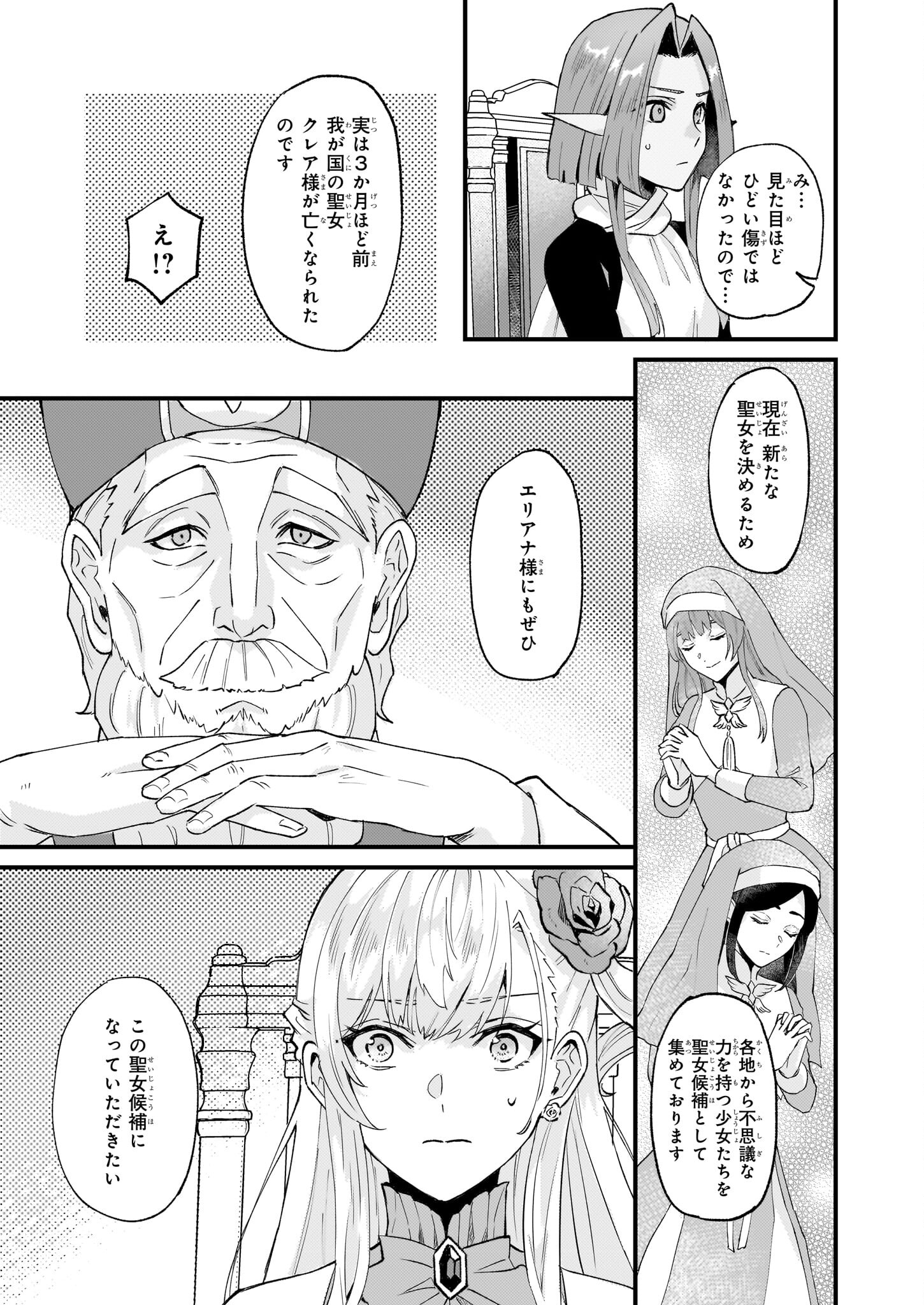 Imouto ni Konyakusha wo Yuzure to Iwaremashita, Saikyou no Ryuu ni Kiniirarete Masakano Okoku Nottori? Chapter 40.2 2ページ