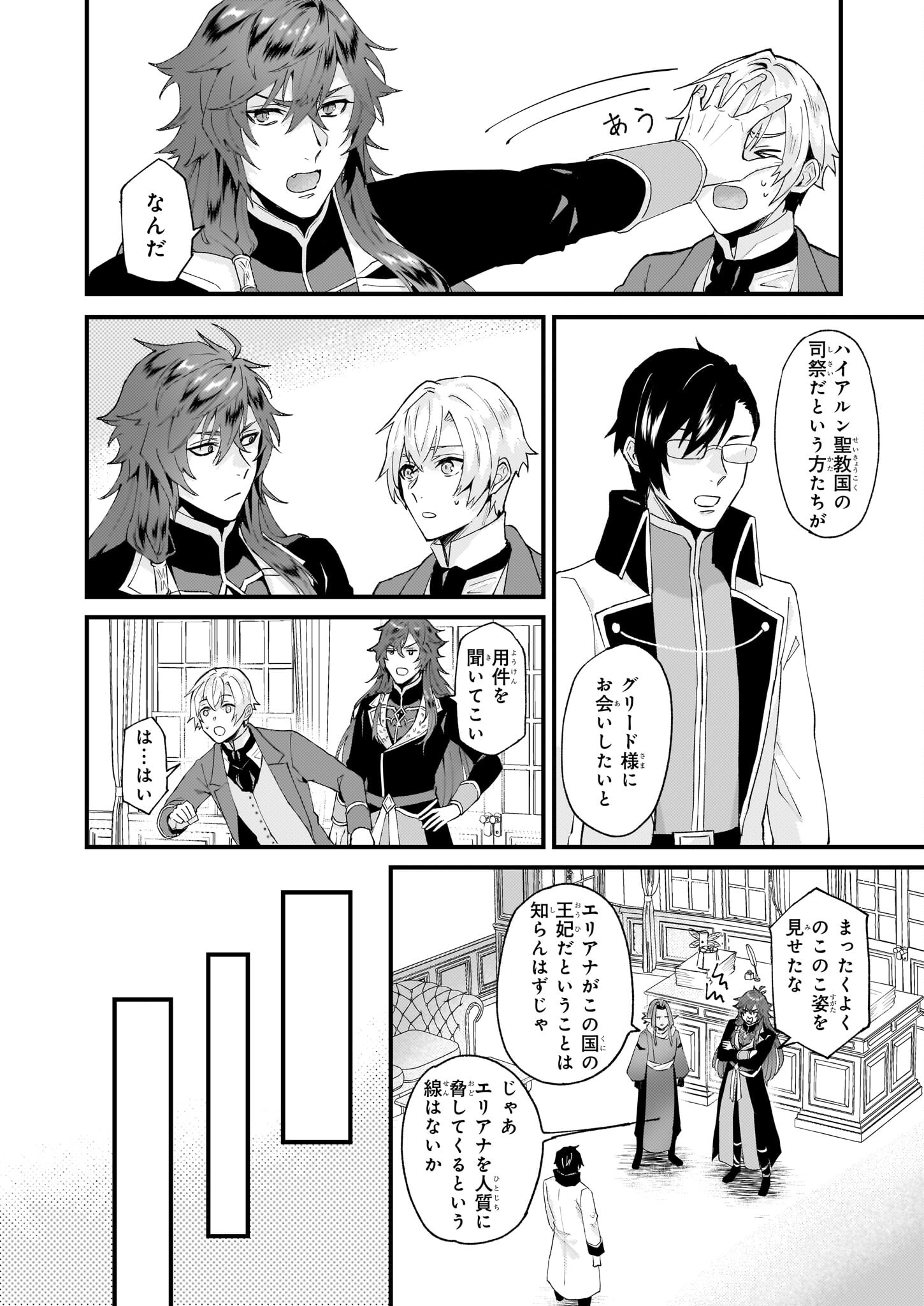 Imouto ni Konyakusha wo Yuzure to Iwaremashita, Saikyou no Ryuu ni Kiniirarete Masakano Okoku Nottori? Chapter 40.2 11ページ