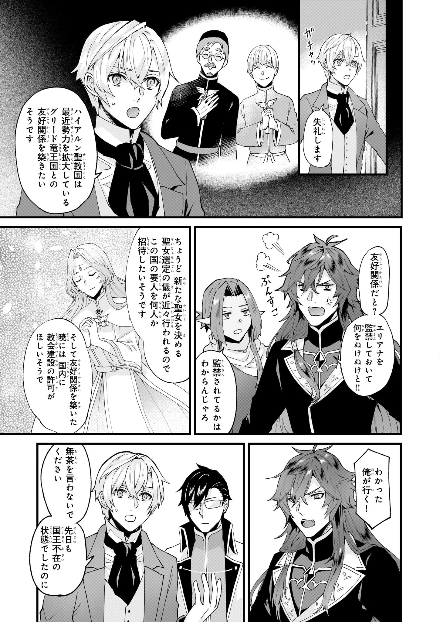 Imouto ni Konyakusha wo Yuzure to Iwaremashita, Saikyou no Ryuu ni Kiniirarete Masakano Okoku Nottori? Chapter 40.2 12ページ