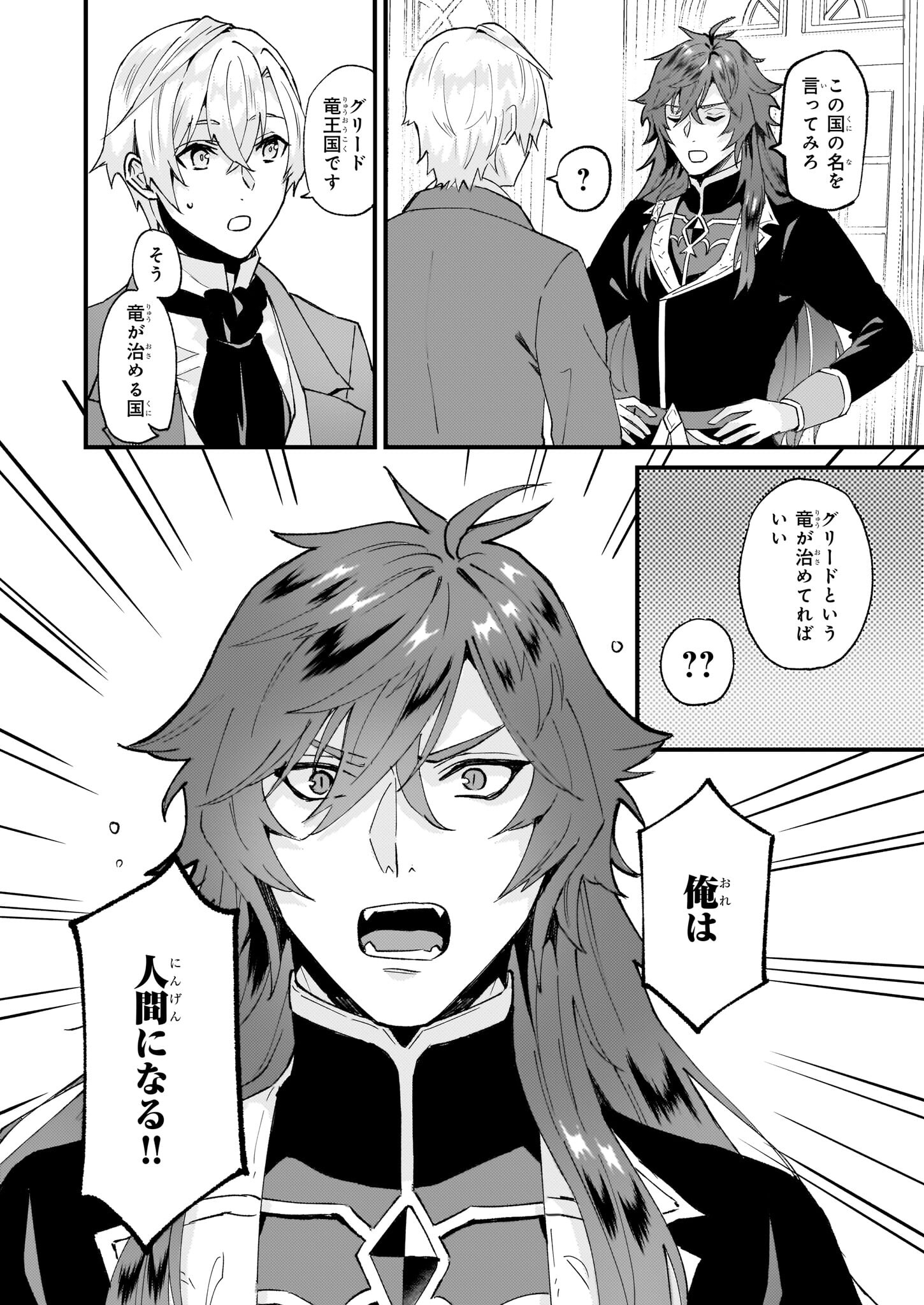 Imouto ni Konyakusha wo Yuzure to Iwaremashita, Saikyou no Ryuu ni Kiniirarete Masakano Okoku Nottori? Chapter 40.2 13ページ