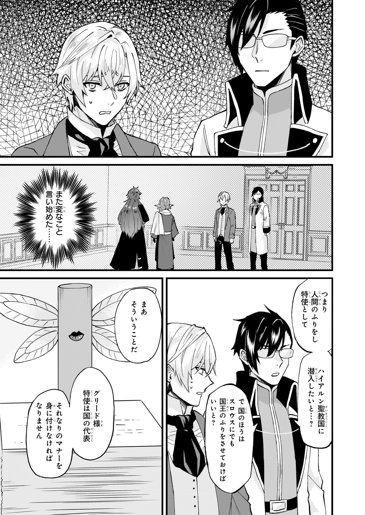 Imouto ni Konyakusha wo Yuzure to Iwaremashita, Saikyou no Ryuu ni Kiniirarete Masakano Okoku Nottori? Chapter 40.2 14ページ