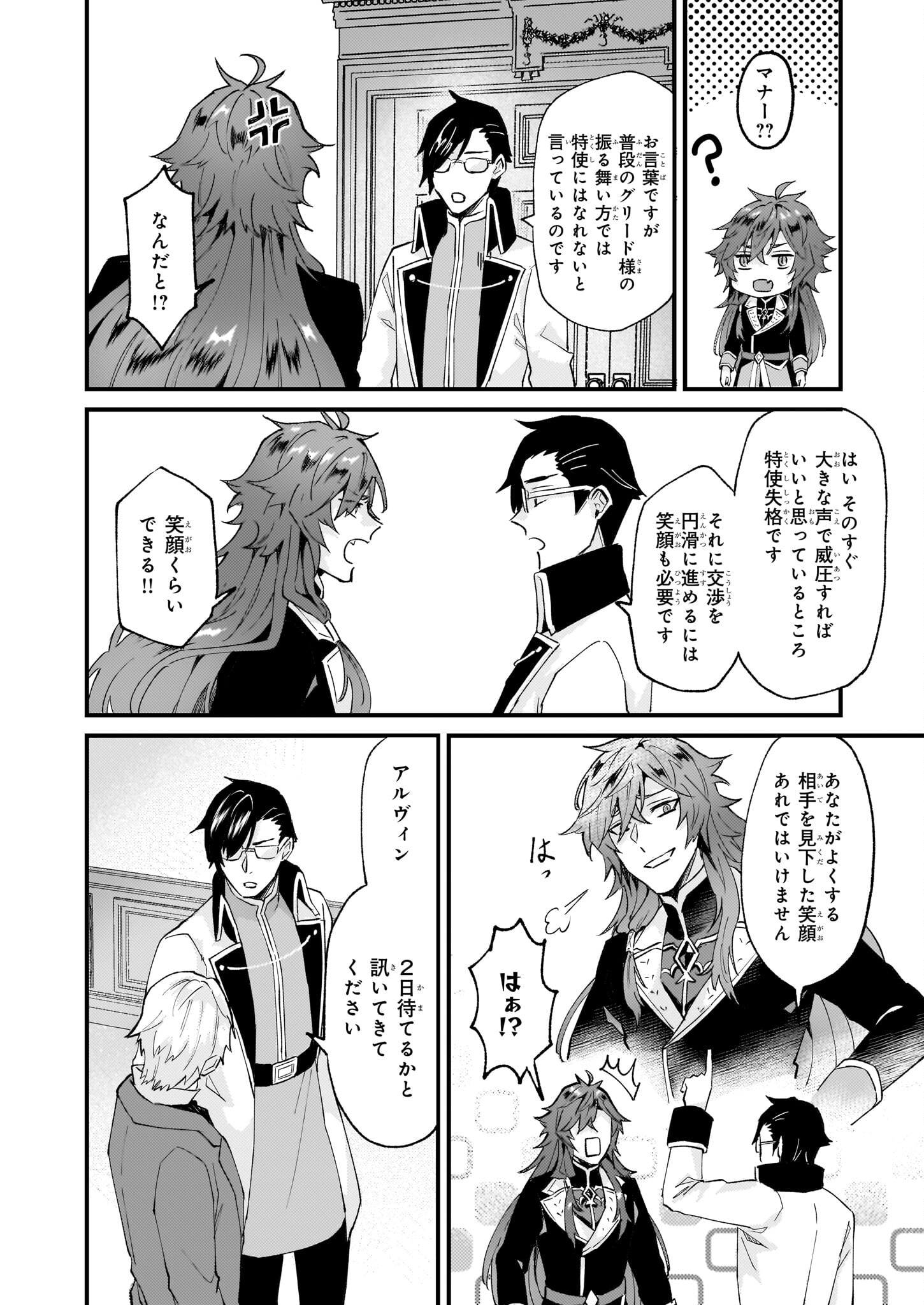 Imouto ni Konyakusha wo Yuzure to Iwaremashita, Saikyou no Ryuu ni Kiniirarete Masakano Okoku Nottori? Chapter 40.2 15ページ