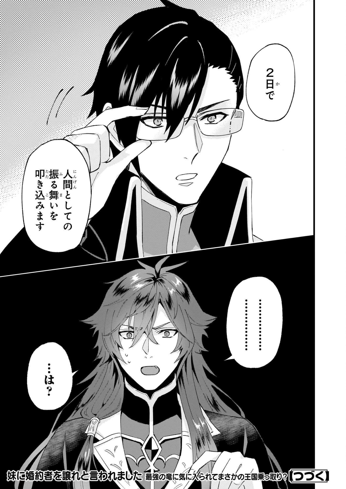 Imouto ni Konyakusha wo Yuzure to Iwaremashita, Saikyou no Ryuu ni Kiniirarete Masakano Okoku Nottori? Chapter 40.2 16ページ