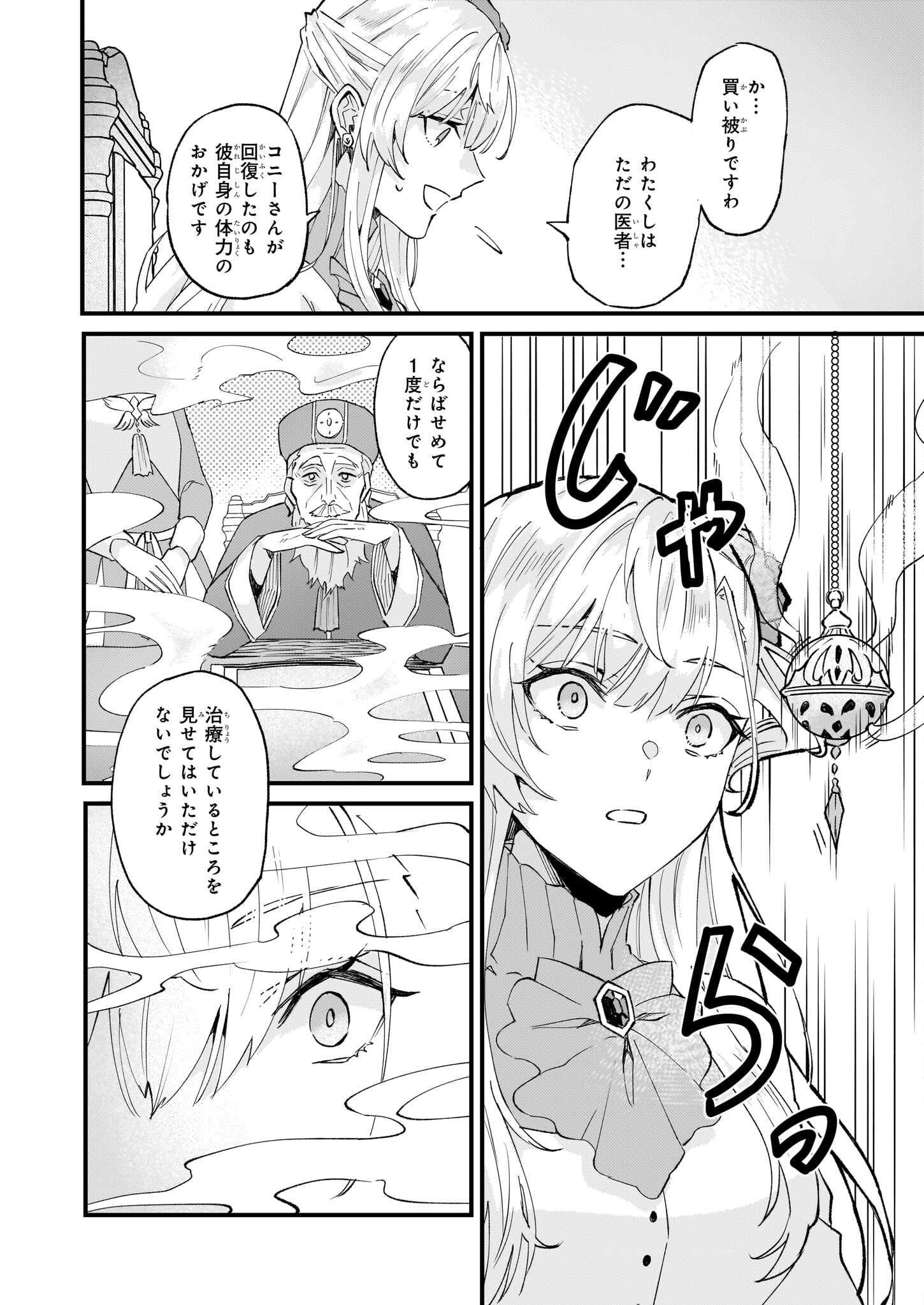 Imouto ni Konyakusha wo Yuzure to Iwaremashita, Saikyou no Ryuu ni Kiniirarete Masakano Okoku Nottori? Chapter 40.2 3ページ
