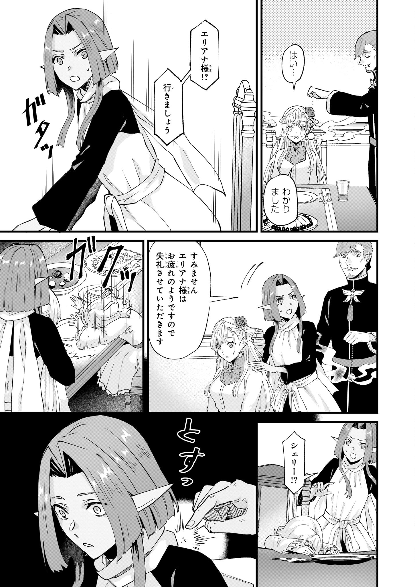 Imouto ni Konyakusha wo Yuzure to Iwaremashita, Saikyou no Ryuu ni Kiniirarete Masakano Okoku Nottori? Chapter 40.2 4ページ