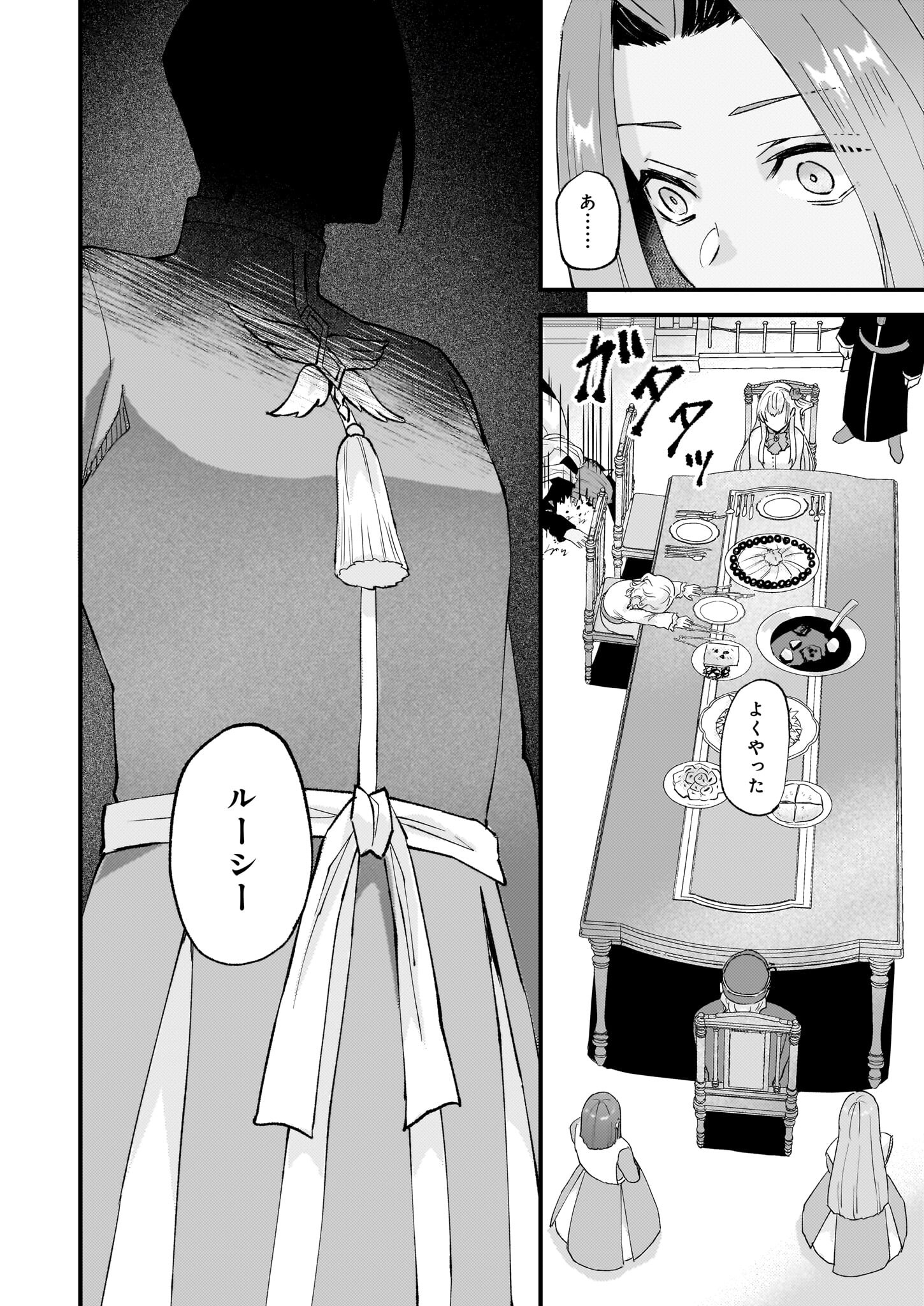 Imouto ni Konyakusha wo Yuzure to Iwaremashita, Saikyou no Ryuu ni Kiniirarete Masakano Okoku Nottori? Chapter 40.2 5ページ