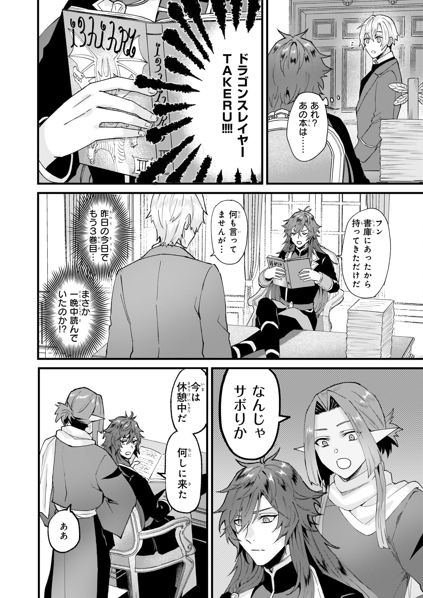 Imouto ni Konyakusha wo Yuzure to Iwaremashita, Saikyou no Ryuu ni Kiniirarete Masakano Okoku Nottori? Chapter 40.2 7ページ