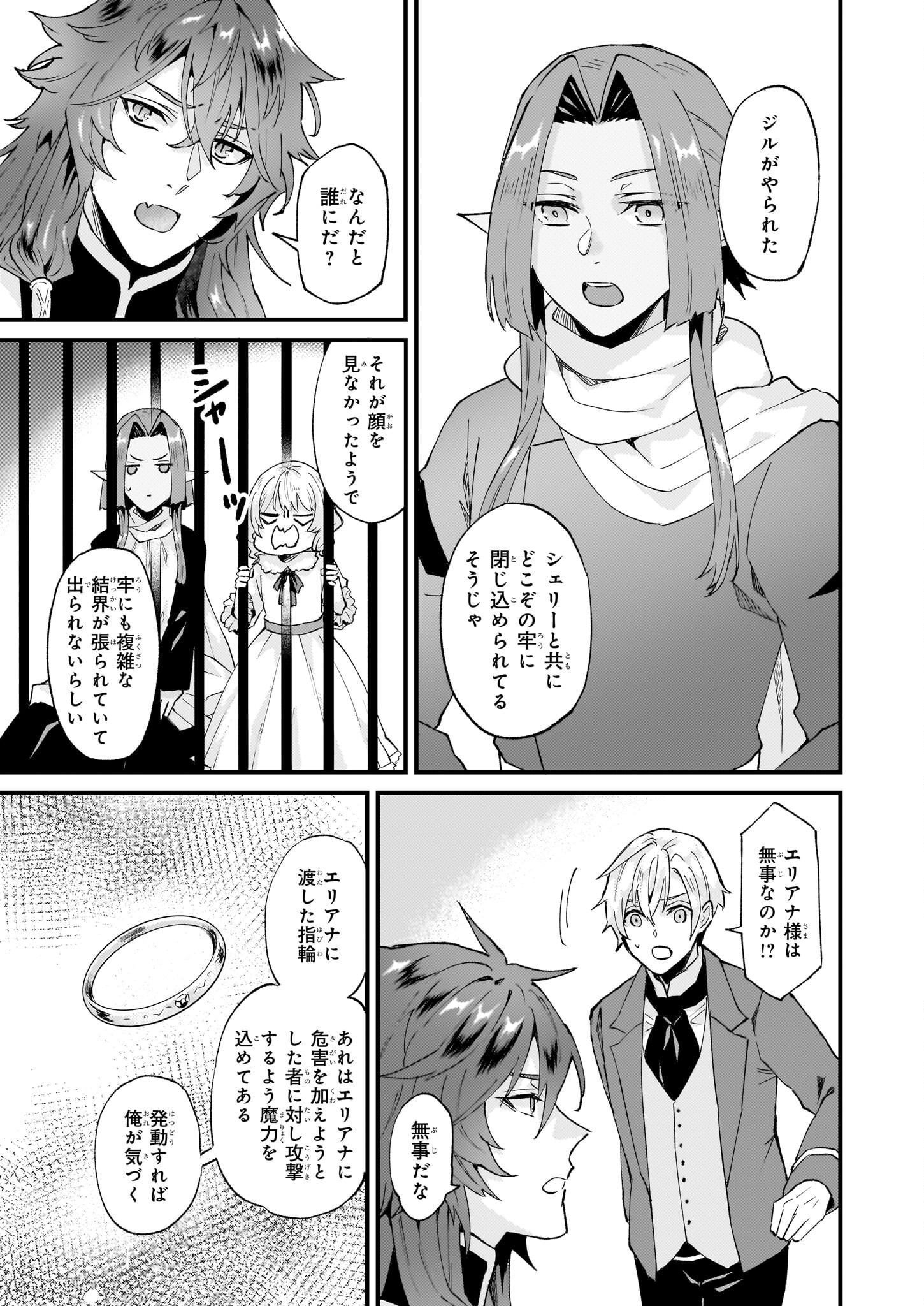 Imouto ni Konyakusha wo Yuzure to Iwaremashita, Saikyou no Ryuu ni Kiniirarete Masakano Okoku Nottori? Chapter 40.2 8ページ