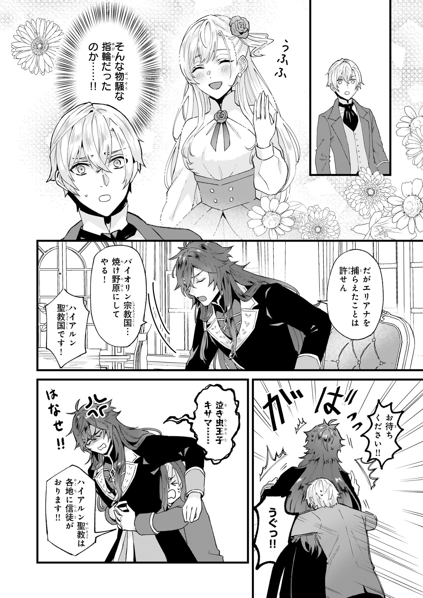 Imouto ni Konyakusha wo Yuzure to Iwaremashita, Saikyou no Ryuu ni Kiniirarete Masakano Okoku Nottori? Chapter 40.2 9ページ