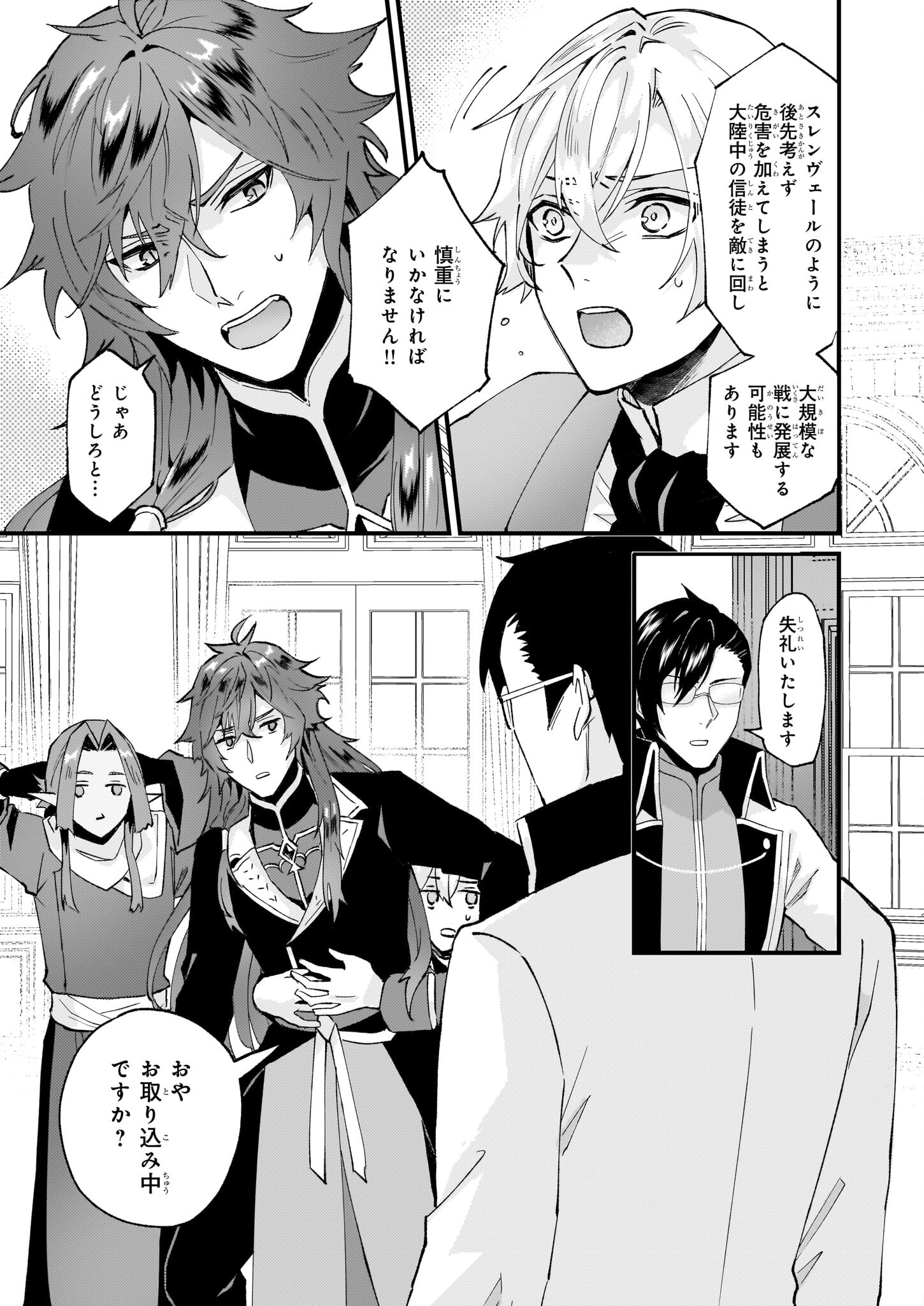Imouto ni Konyakusha wo Yuzure to Iwaremashita, Saikyou no Ryuu ni Kiniirarete Masakano Okoku Nottori? Chapter 40.2 10ページ