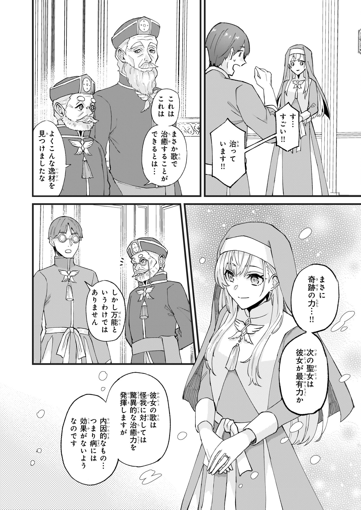 Imouto ni Konyakusha wo Yuzure to Iwaremashita, Saikyou no Ryuu ni Kiniirarete Masakano Okoku Nottori? Chapter 41 2ページ