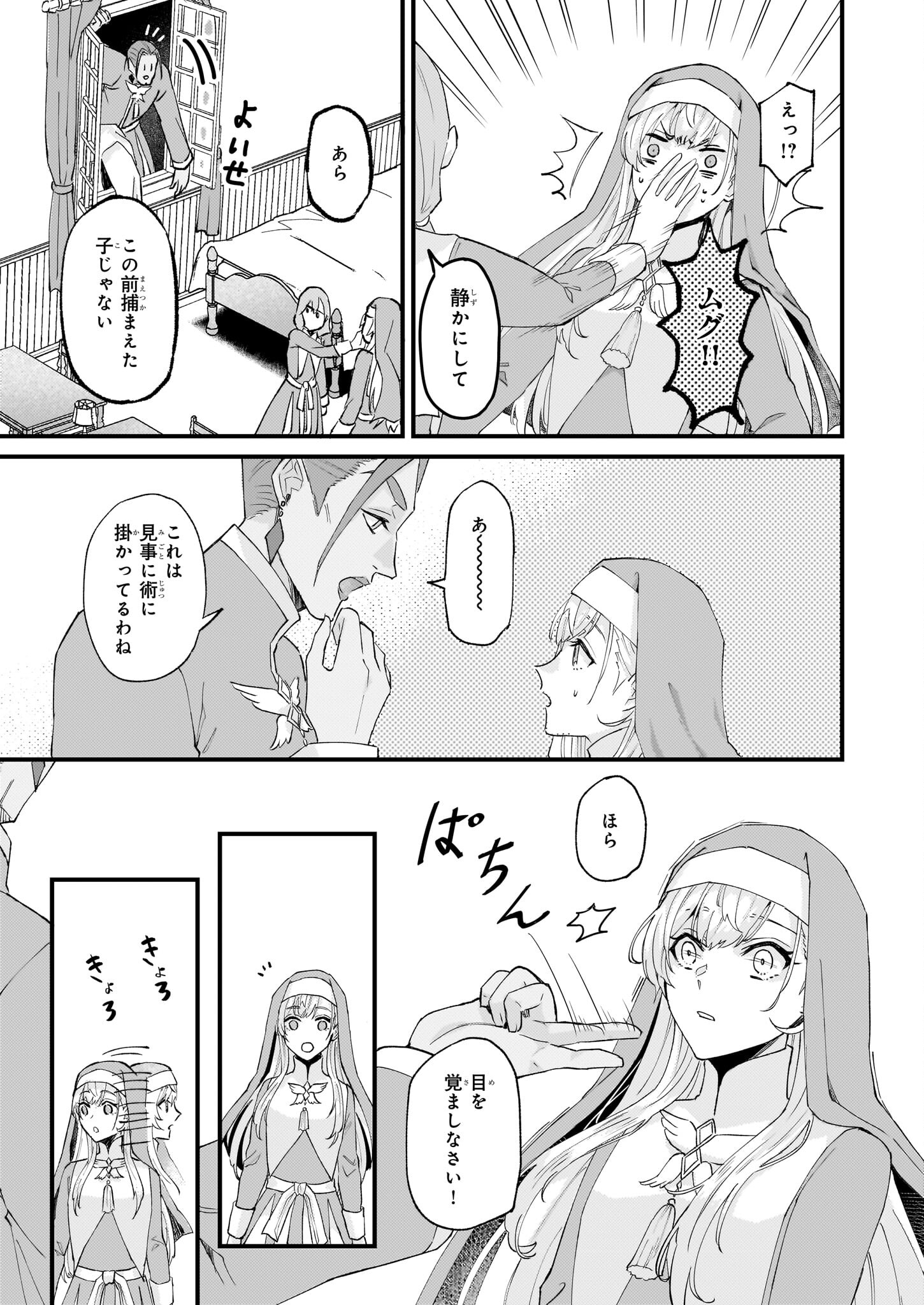 Imouto ni Konyakusha wo Yuzure to Iwaremashita, Saikyou no Ryuu ni Kiniirarete Masakano Okoku Nottori? Chapter 41 11ページ