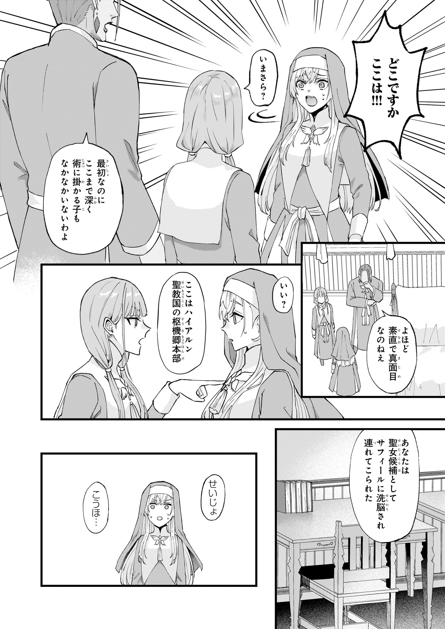 Imouto ni Konyakusha wo Yuzure to Iwaremashita, Saikyou no Ryuu ni Kiniirarete Masakano Okoku Nottori? Chapter 41 12ページ