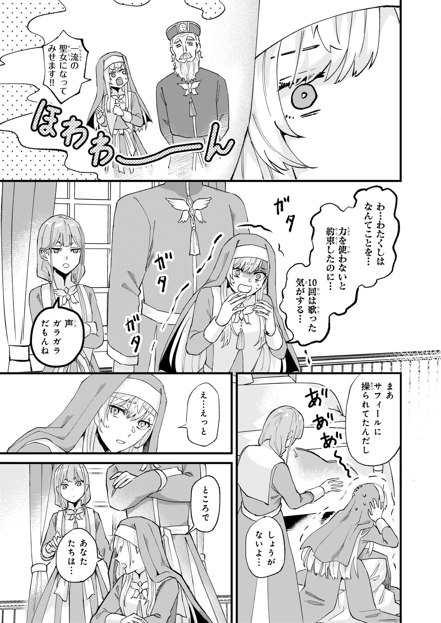 Imouto ni Konyakusha wo Yuzure to Iwaremashita, Saikyou no Ryuu ni Kiniirarete Masakano Okoku Nottori? Chapter 41 13ページ