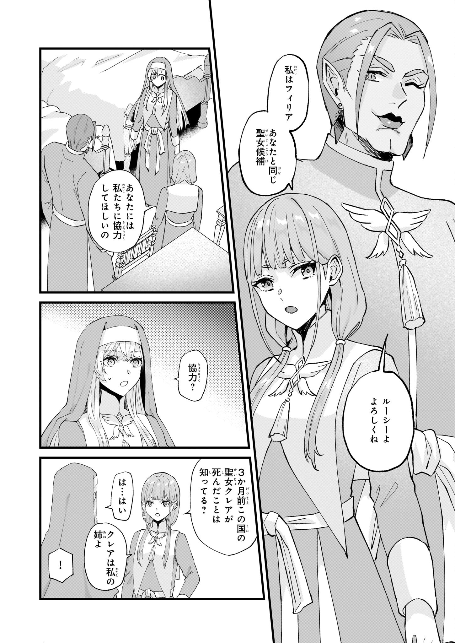 Imouto ni Konyakusha wo Yuzure to Iwaremashita, Saikyou no Ryuu ni Kiniirarete Masakano Okoku Nottori? Chapter 41 14ページ