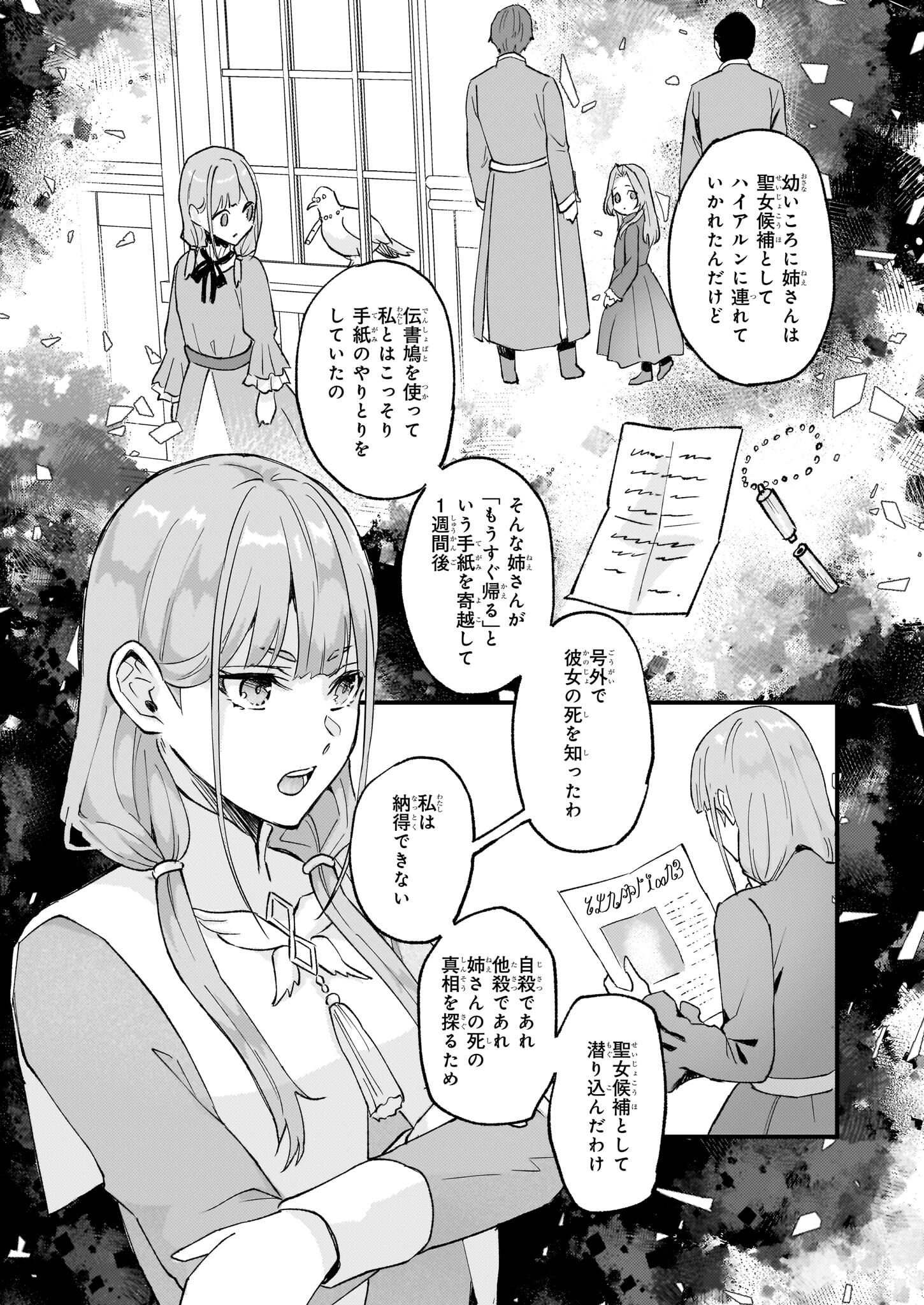 Imouto ni Konyakusha wo Yuzure to Iwaremashita, Saikyou no Ryuu ni Kiniirarete Masakano Okoku Nottori? Chapter 41 15ページ