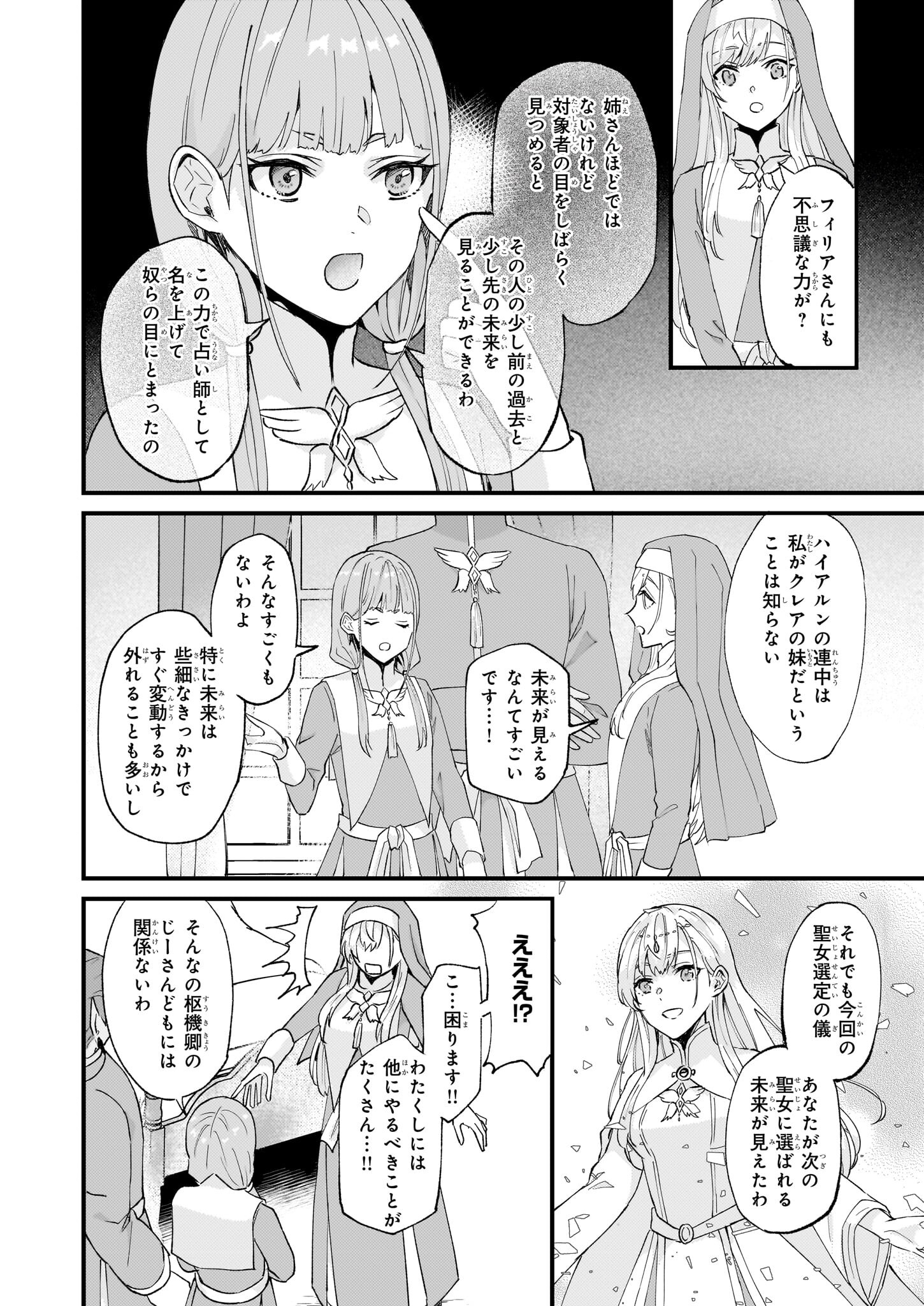 Imouto ni Konyakusha wo Yuzure to Iwaremashita, Saikyou no Ryuu ni Kiniirarete Masakano Okoku Nottori? Chapter 41 16ページ