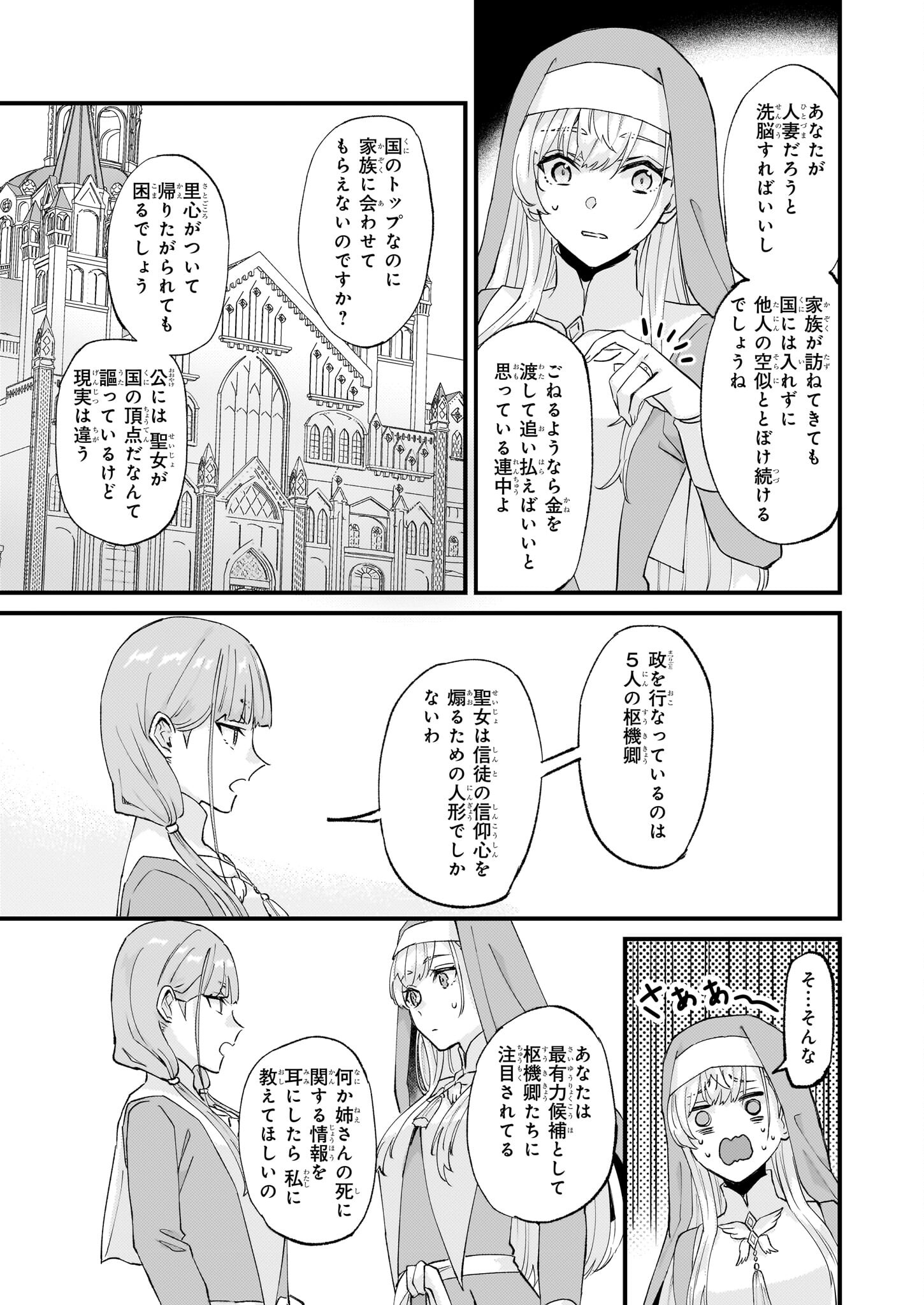 Imouto ni Konyakusha wo Yuzure to Iwaremashita, Saikyou no Ryuu ni Kiniirarete Masakano Okoku Nottori? Chapter 41 17ページ