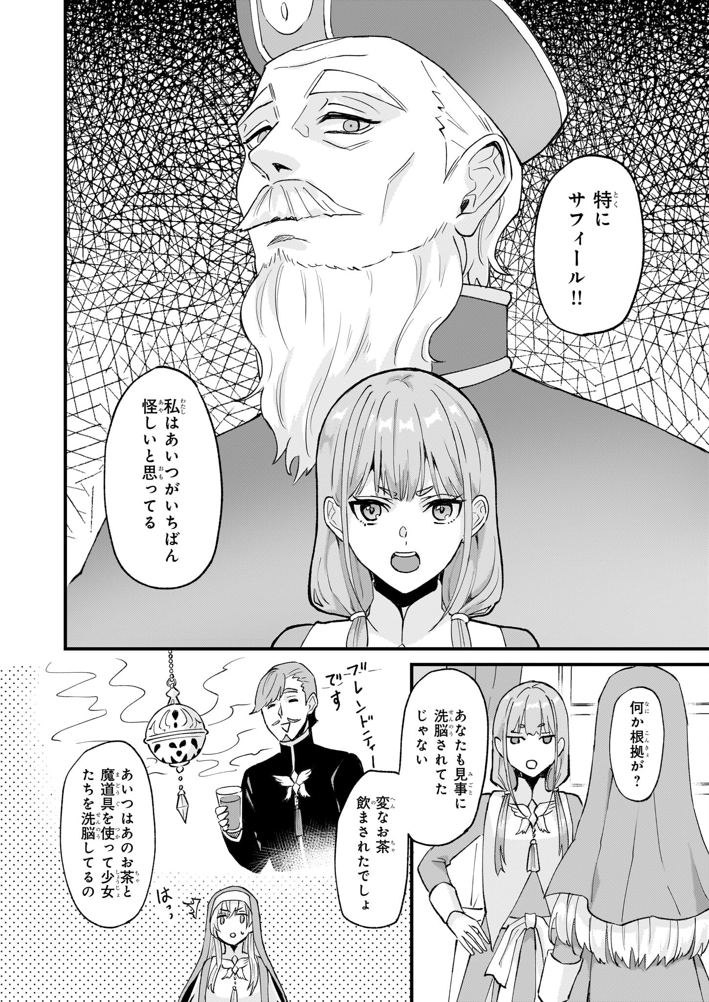 Imouto ni Konyakusha wo Yuzure to Iwaremashita, Saikyou no Ryuu ni Kiniirarete Masakano Okoku Nottori? Chapter 41 18ページ