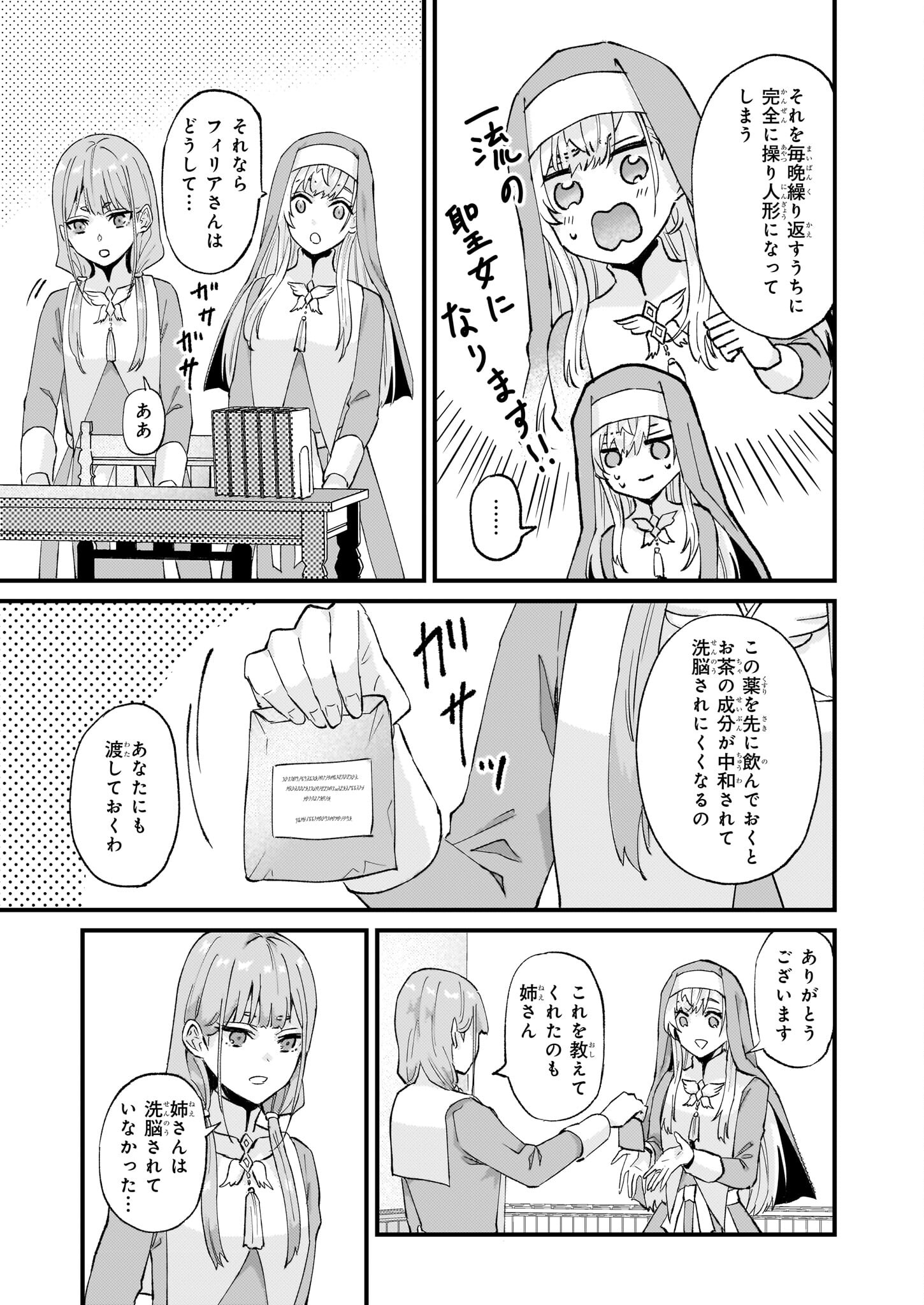Imouto ni Konyakusha wo Yuzure to Iwaremashita, Saikyou no Ryuu ni Kiniirarete Masakano Okoku Nottori? Chapter 41 19ページ