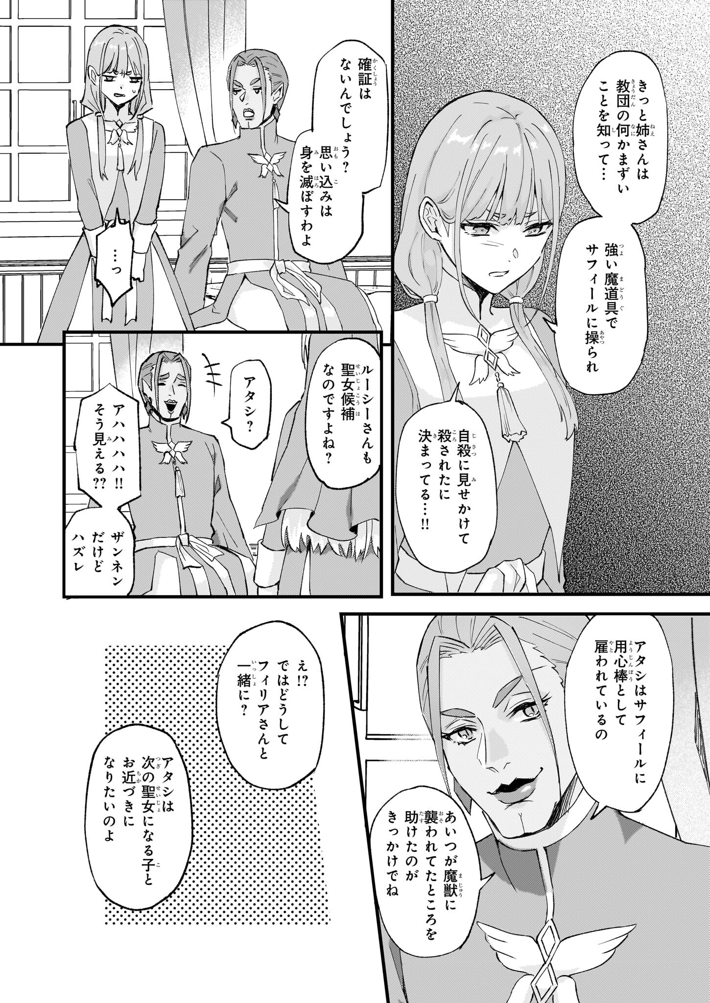 Imouto ni Konyakusha wo Yuzure to Iwaremashita, Saikyou no Ryuu ni Kiniirarete Masakano Okoku Nottori? Chapter 41 20ページ