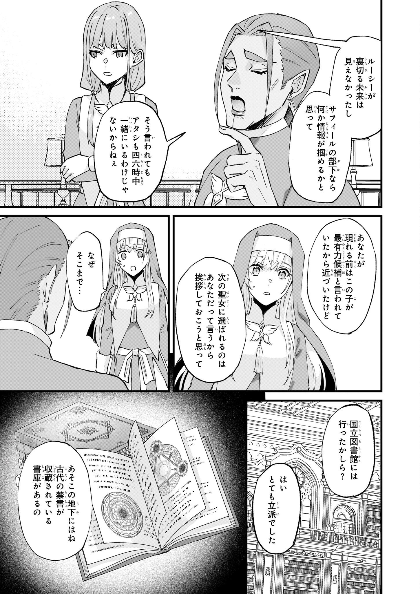 Imouto ni Konyakusha wo Yuzure to Iwaremashita, Saikyou no Ryuu ni Kiniirarete Masakano Okoku Nottori? Chapter 41 21ページ