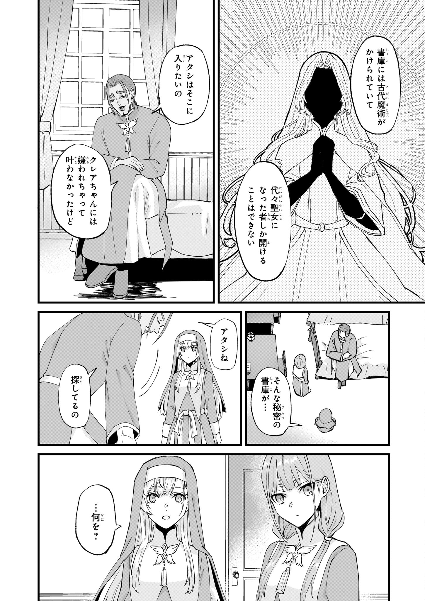 Imouto ni Konyakusha wo Yuzure to Iwaremashita, Saikyou no Ryuu ni Kiniirarete Masakano Okoku Nottori? Chapter 41 22ページ