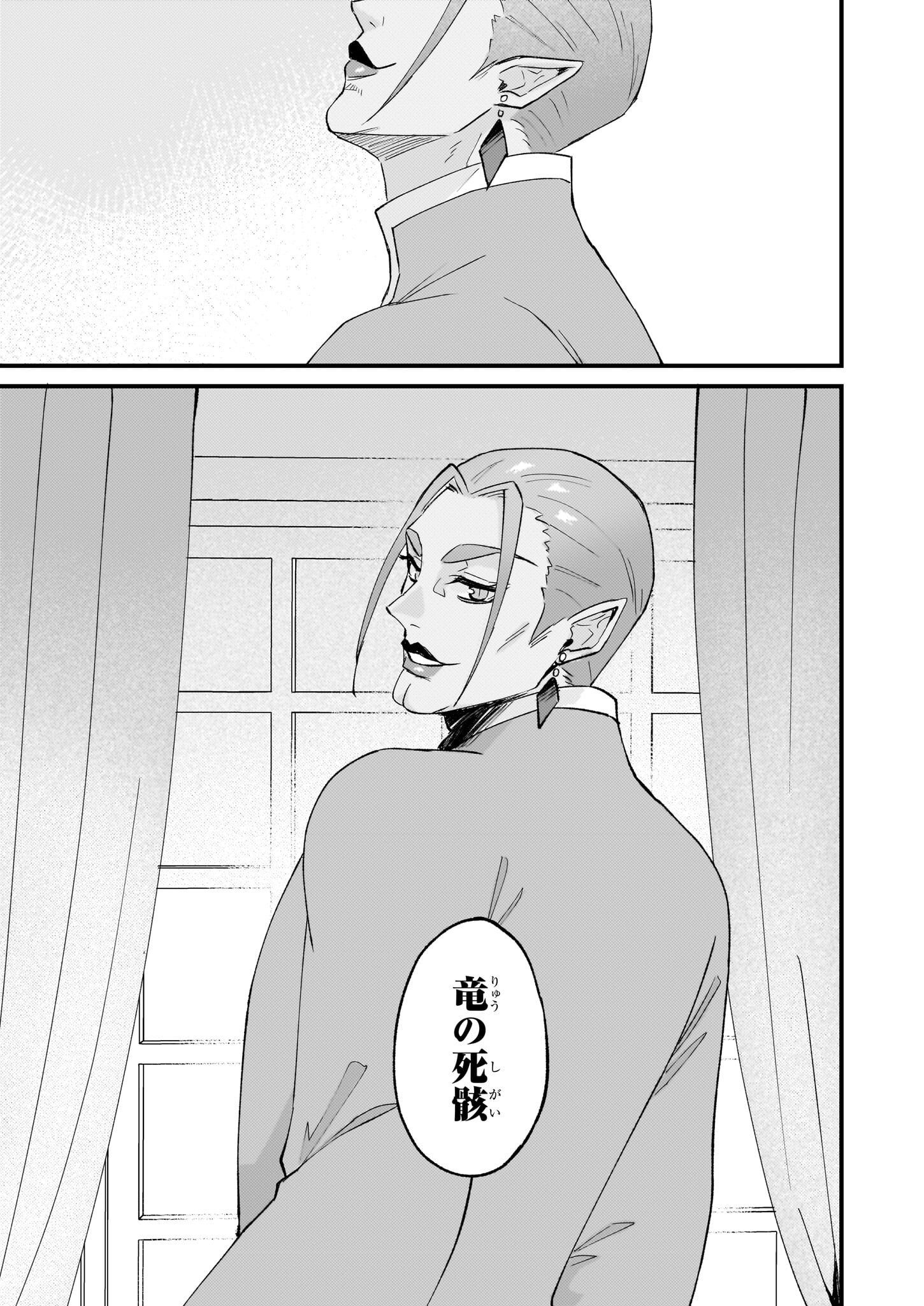 Imouto ni Konyakusha wo Yuzure to Iwaremashita, Saikyou no Ryuu ni Kiniirarete Masakano Okoku Nottori? Chapter 41 23ページ