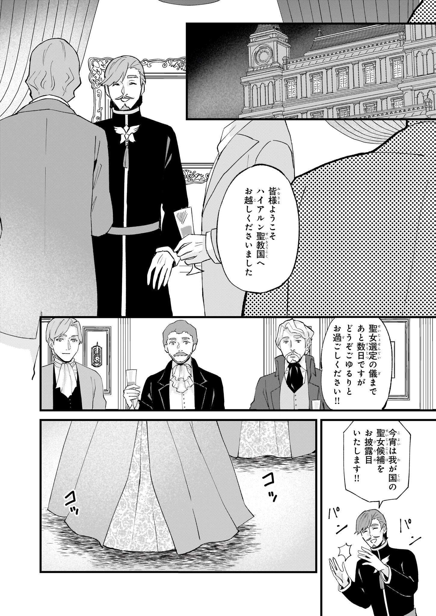 Imouto ni Konyakusha wo Yuzure to Iwaremashita, Saikyou no Ryuu ni Kiniirarete Masakano Okoku Nottori? Chapter 41 24ページ