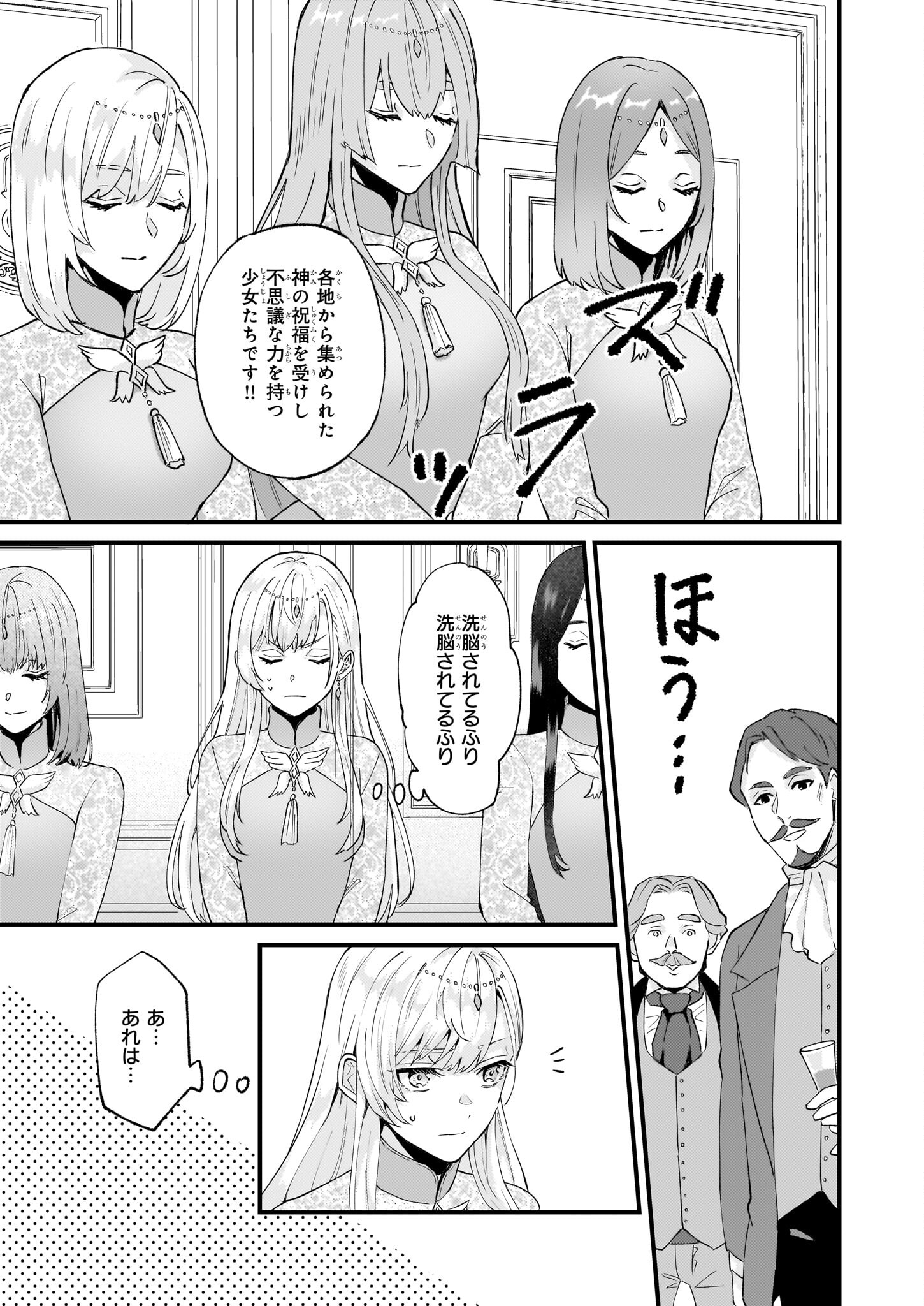 Imouto ni Konyakusha wo Yuzure to Iwaremashita, Saikyou no Ryuu ni Kiniirarete Masakano Okoku Nottori? Chapter 41 25ページ