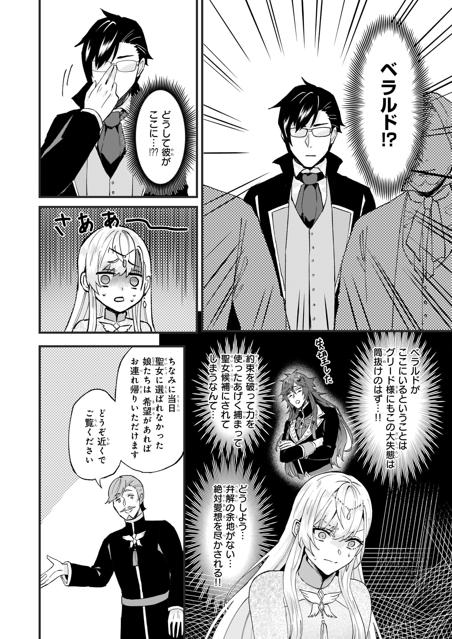 Imouto ni Konyakusha wo Yuzure to Iwaremashita, Saikyou no Ryuu ni Kiniirarete Masakano Okoku Nottori? Chapter 41 26ページ