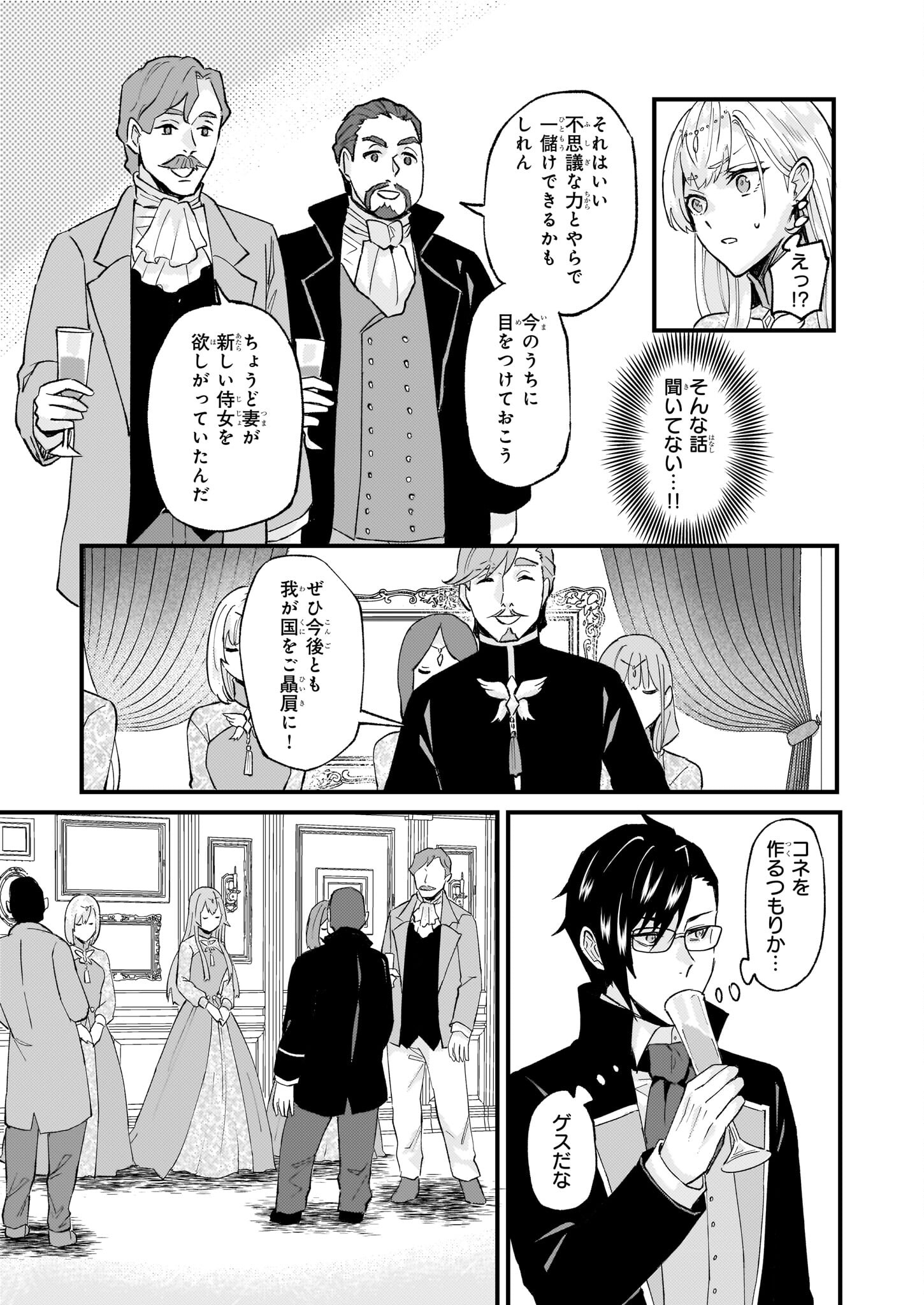 Imouto ni Konyakusha wo Yuzure to Iwaremashita, Saikyou no Ryuu ni Kiniirarete Masakano Okoku Nottori? Chapter 41 27ページ
