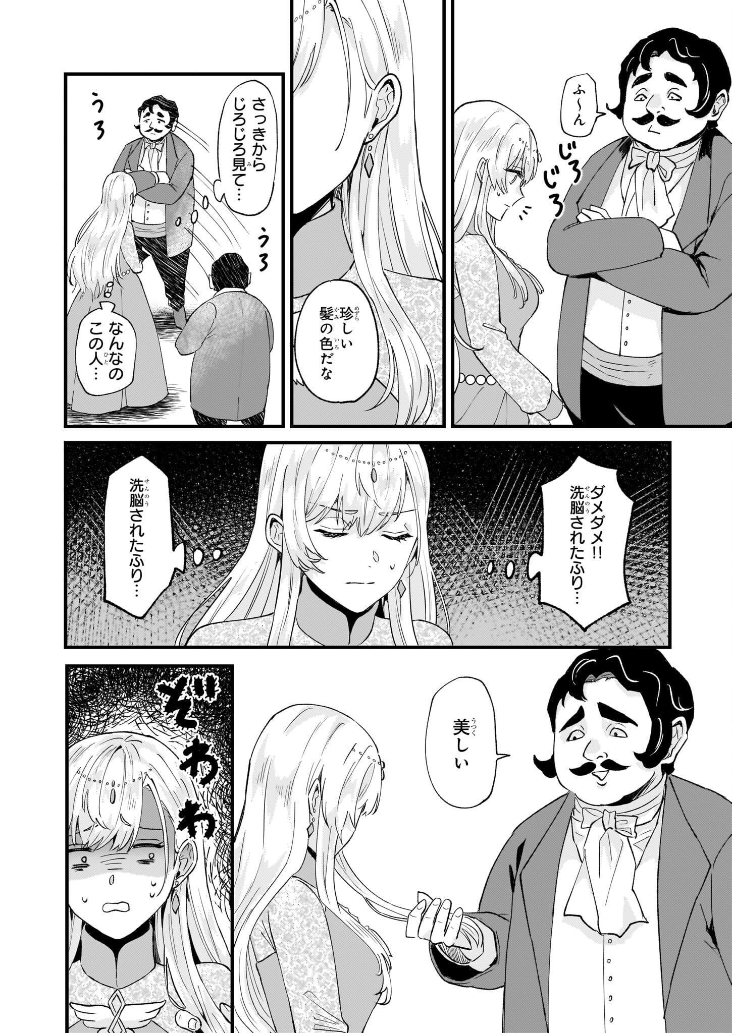 Imouto ni Konyakusha wo Yuzure to Iwaremashita, Saikyou no Ryuu ni Kiniirarete Masakano Okoku Nottori? Chapter 41 28ページ