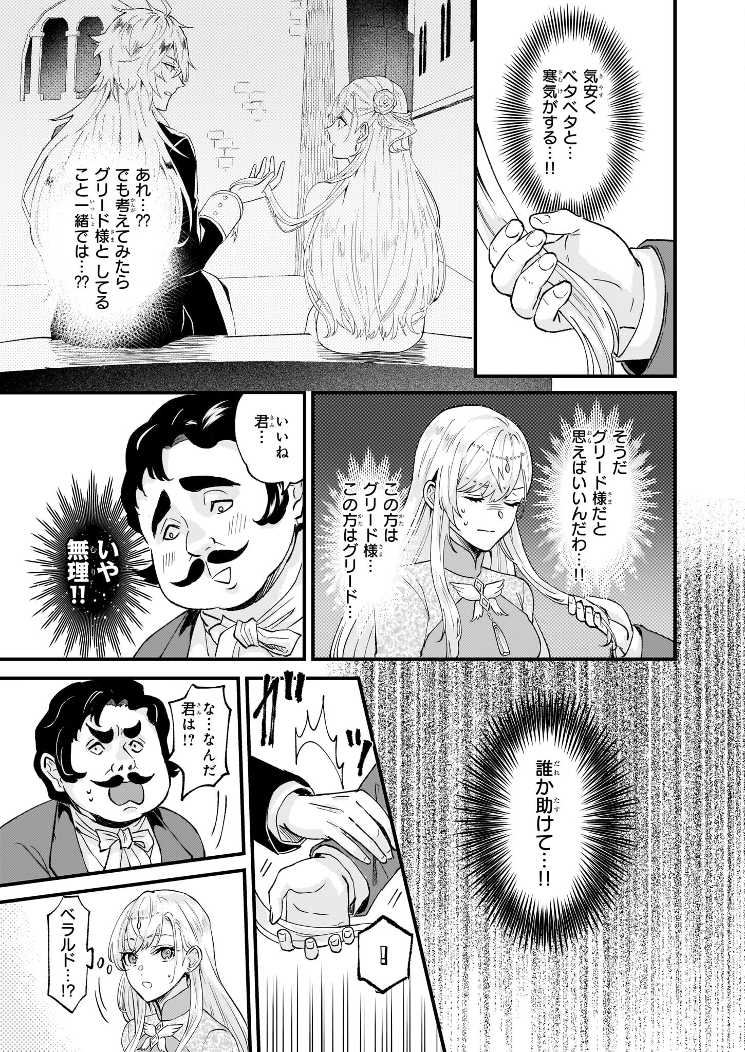 Imouto ni Konyakusha wo Yuzure to Iwaremashita, Saikyou no Ryuu ni Kiniirarete Masakano Okoku Nottori? Chapter 41 29ページ
