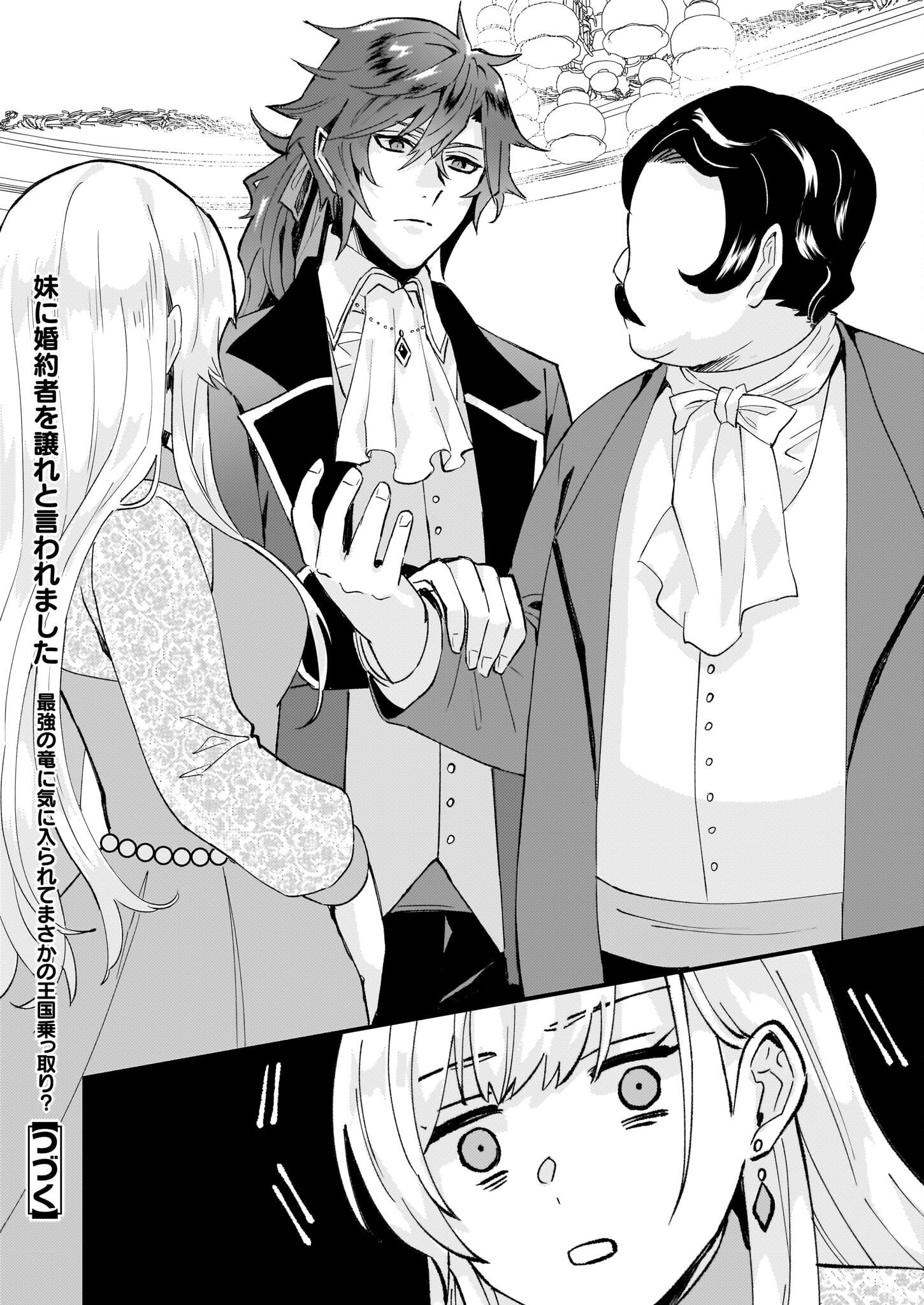 Imouto ni Konyakusha wo Yuzure to Iwaremashita, Saikyou no Ryuu ni Kiniirarete Masakano Okoku Nottori? Chapter 41 30ページ