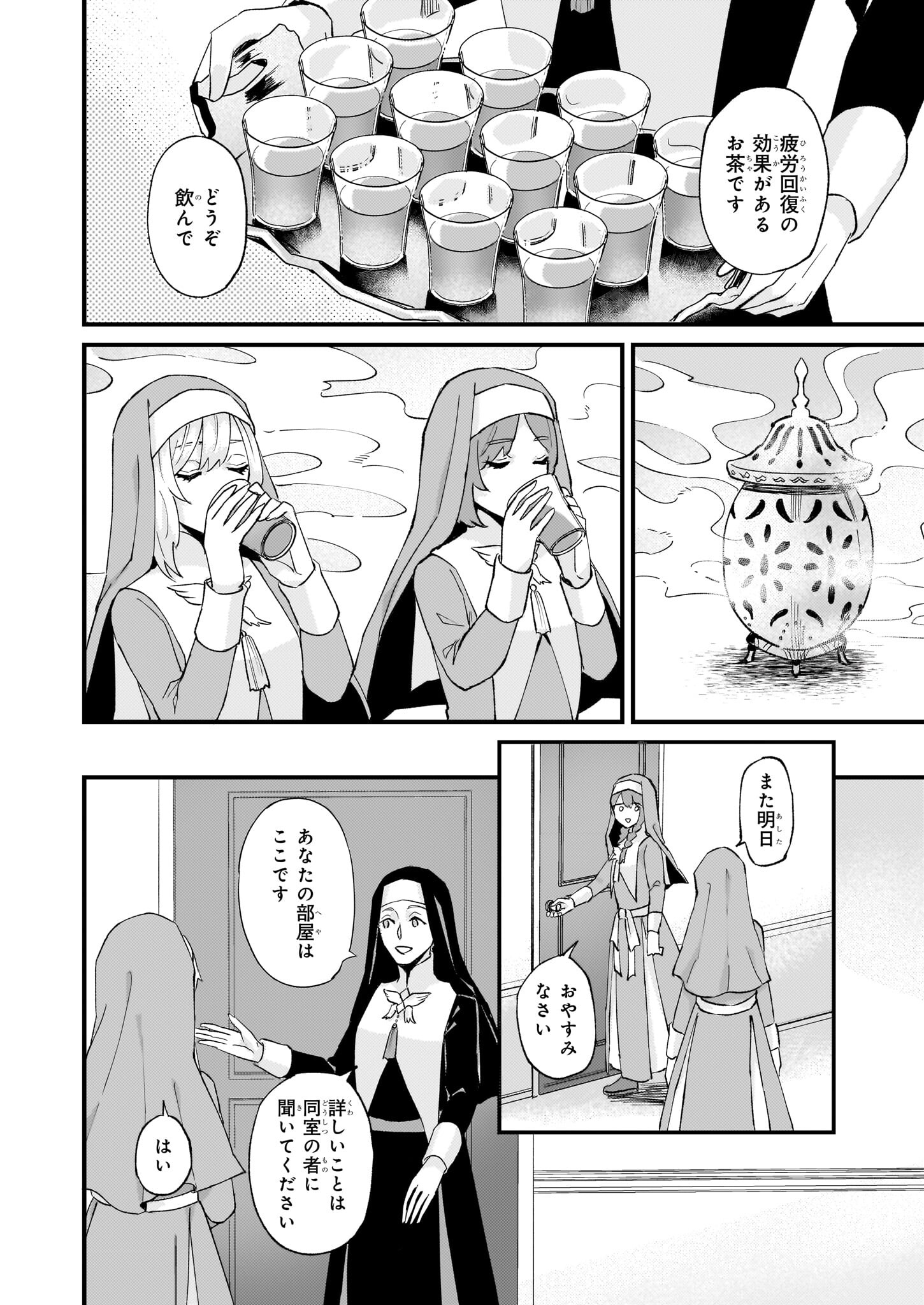 Imouto ni Konyakusha wo Yuzure to Iwaremashita, Saikyou no Ryuu ni Kiniirarete Masakano Okoku Nottori? Chapter 41 8ページ