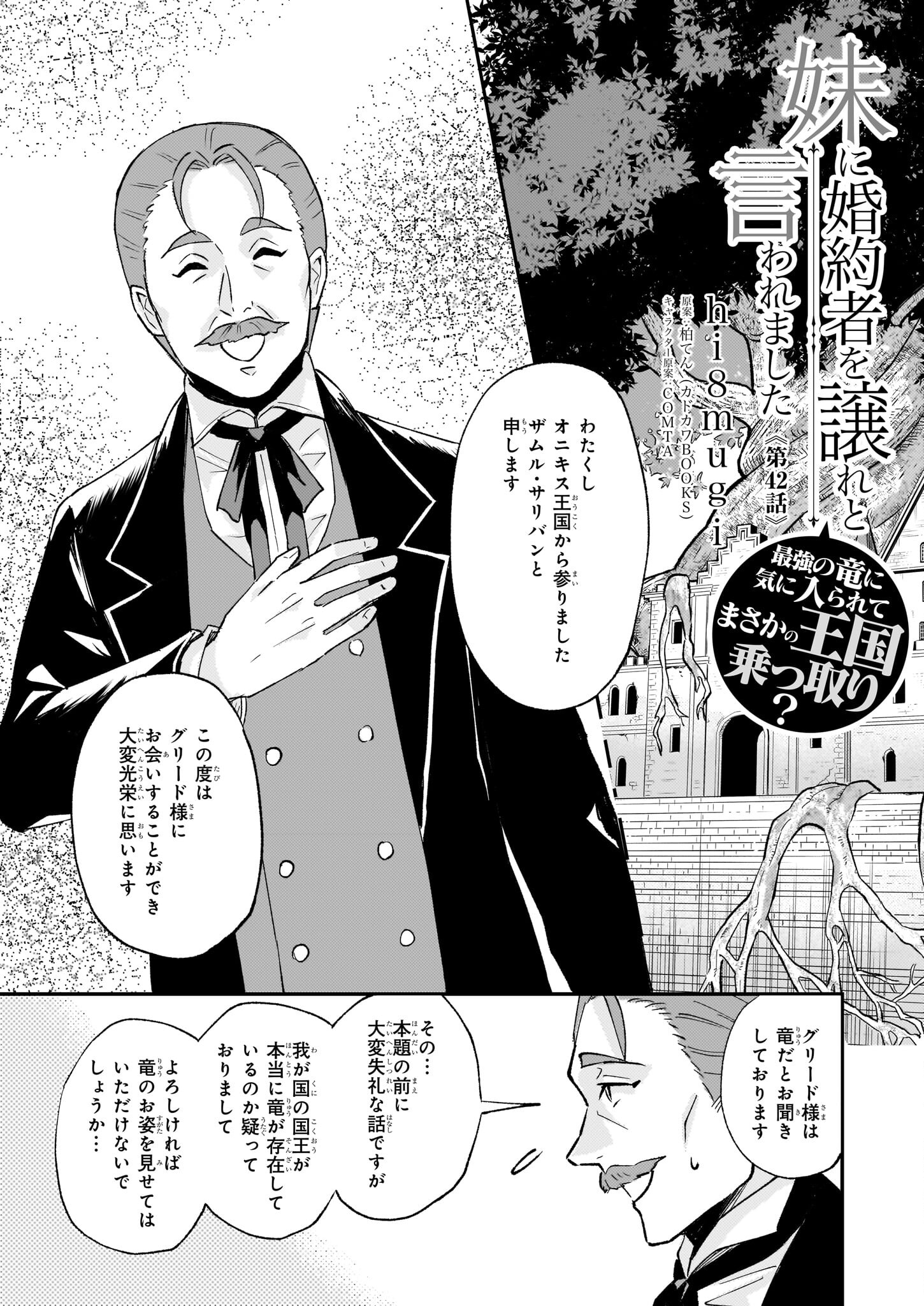 Imouto ni Konyakusha wo Yuzure to Iwaremashita, Saikyou no Ryuu ni Kiniirarete Masakano Okoku Nottori? Chapter 42 1ページ