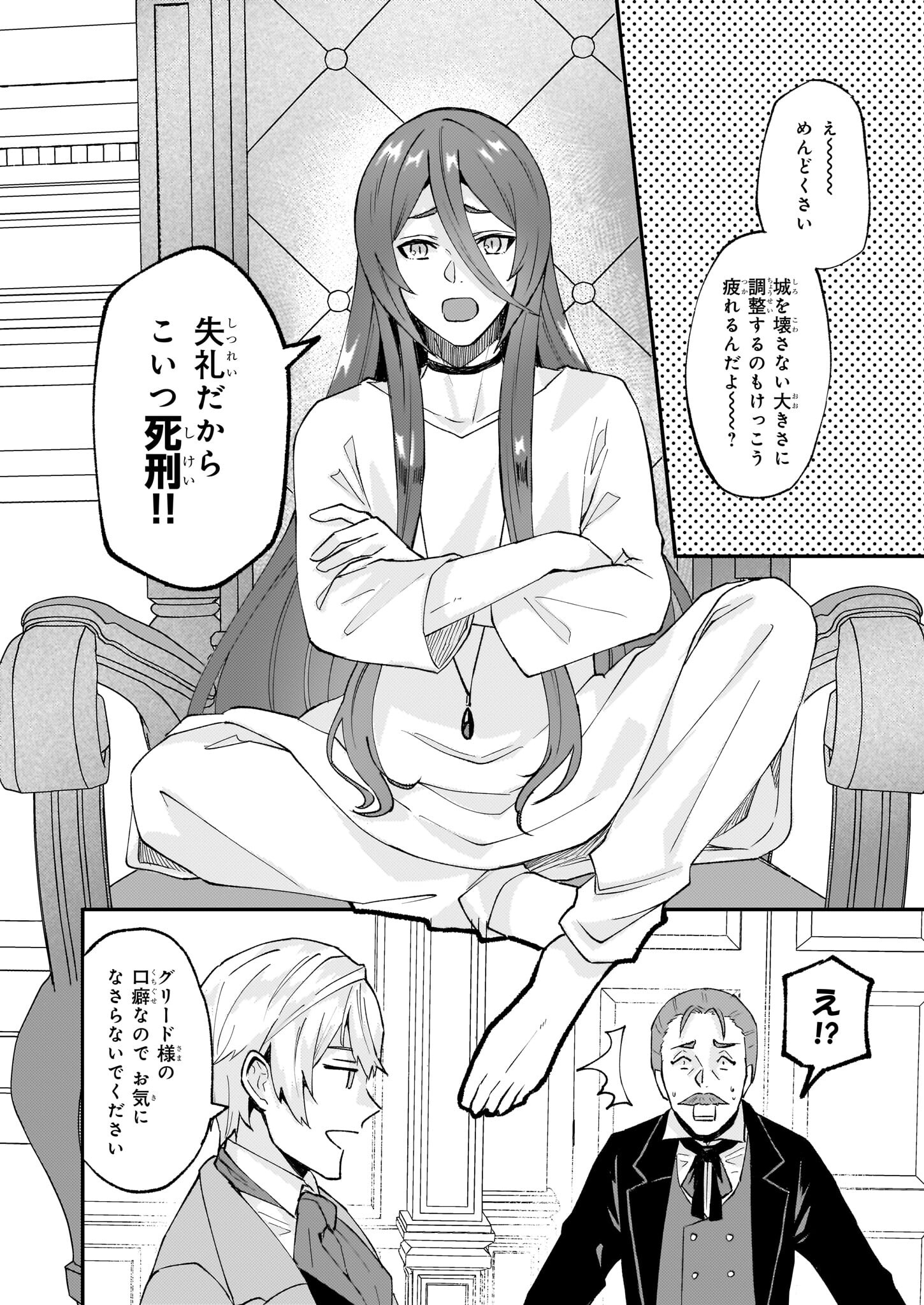 Imouto ni Konyakusha wo Yuzure to Iwaremashita, Saikyou no Ryuu ni Kiniirarete Masakano Okoku Nottori? Chapter 42 2ページ