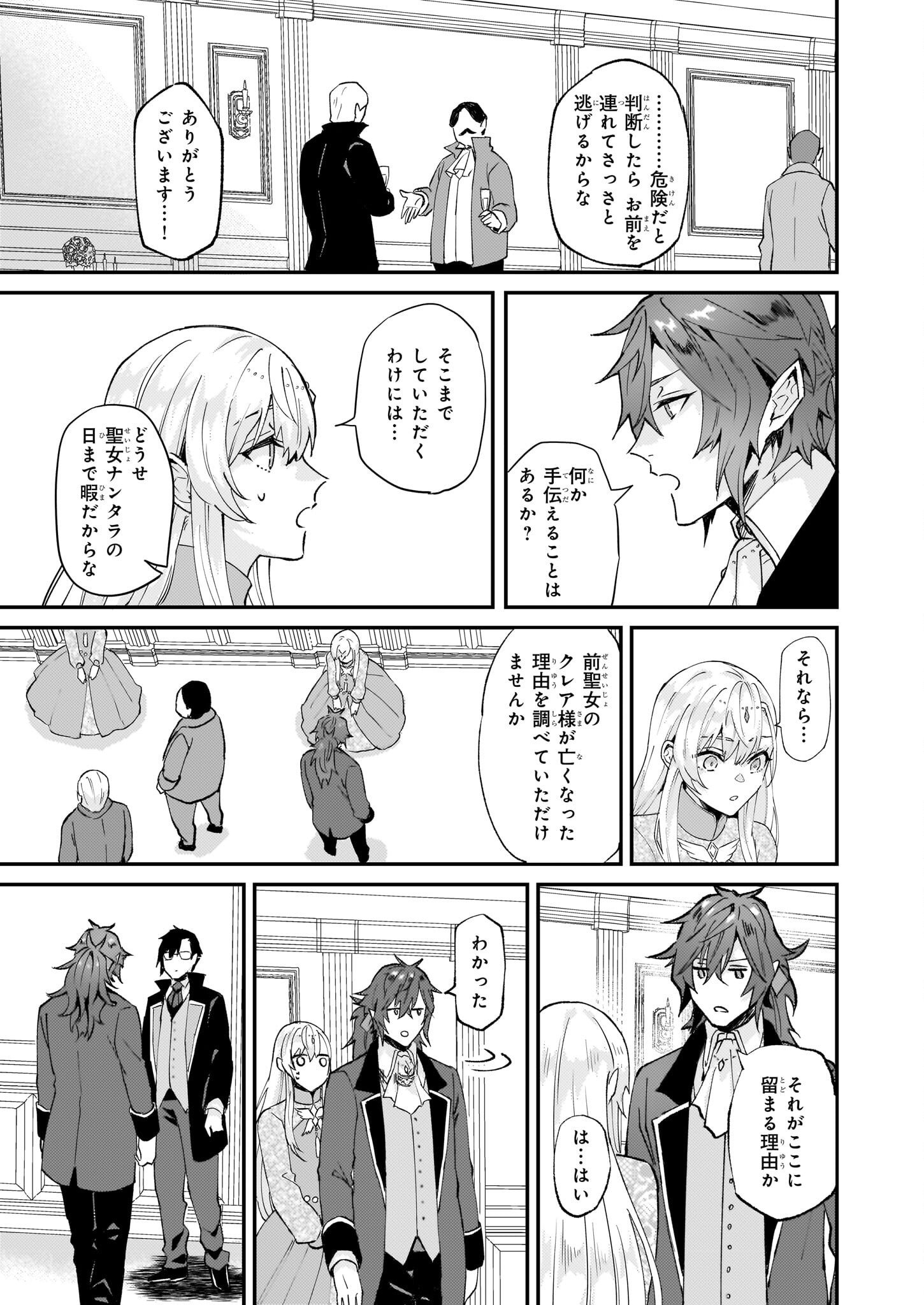Imouto ni Konyakusha wo Yuzure to Iwaremashita, Saikyou no Ryuu ni Kiniirarete Masakano Okoku Nottori? Chapter 42 11ページ