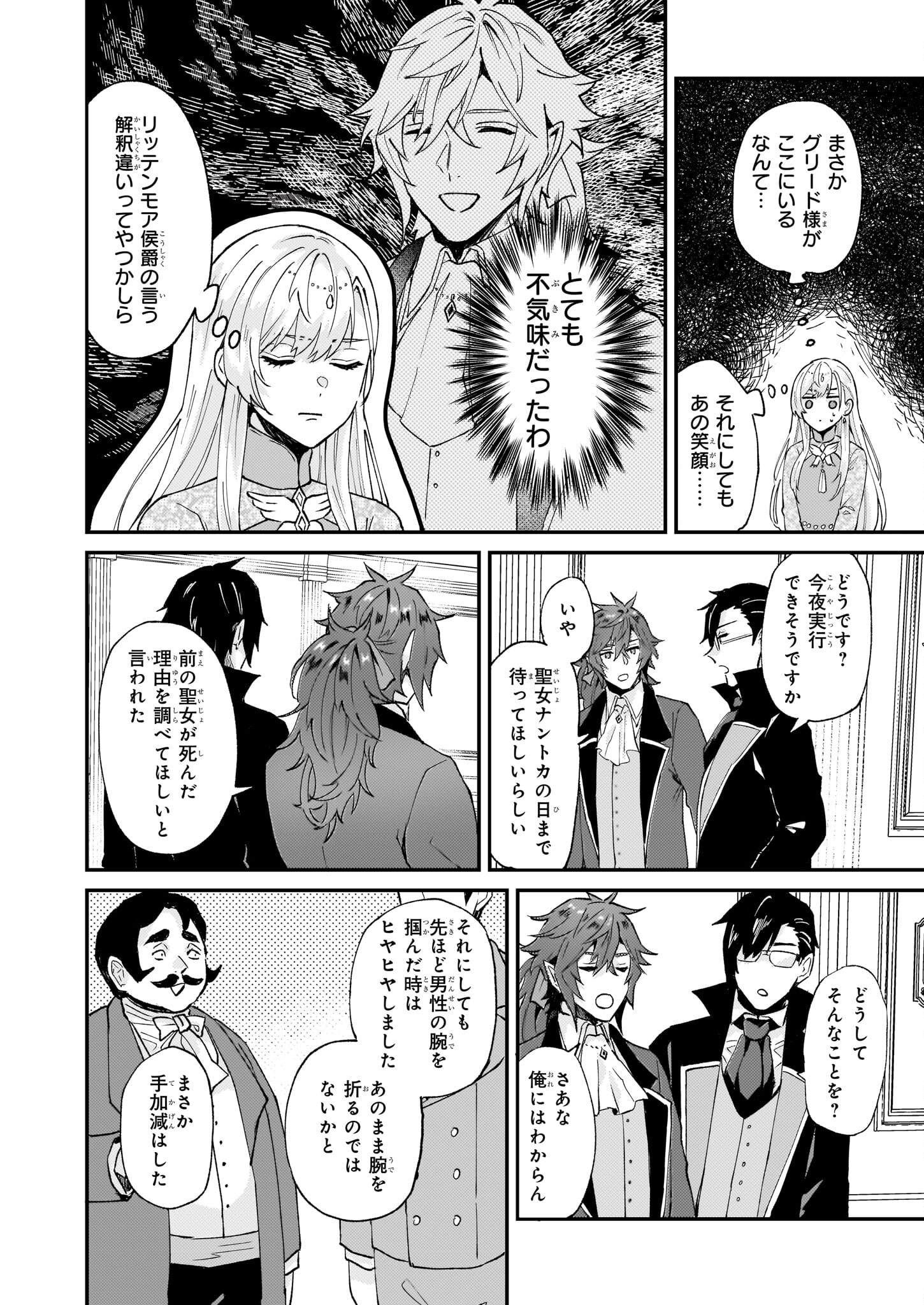 Imouto ni Konyakusha wo Yuzure to Iwaremashita, Saikyou no Ryuu ni Kiniirarete Masakano Okoku Nottori? Chapter 42 12ページ